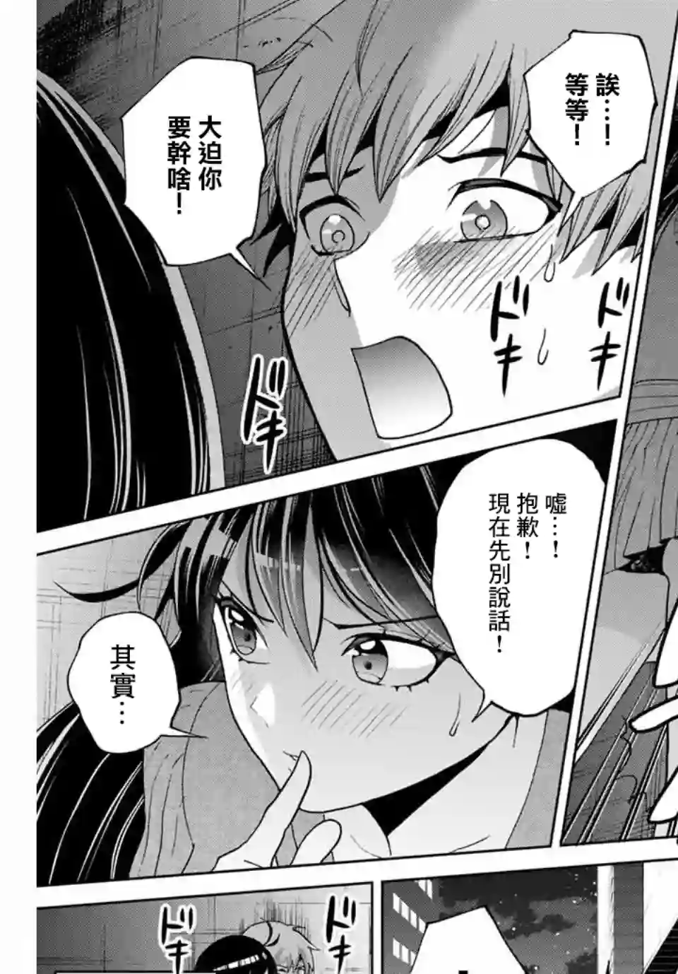 我们放弃了繁衍第04话