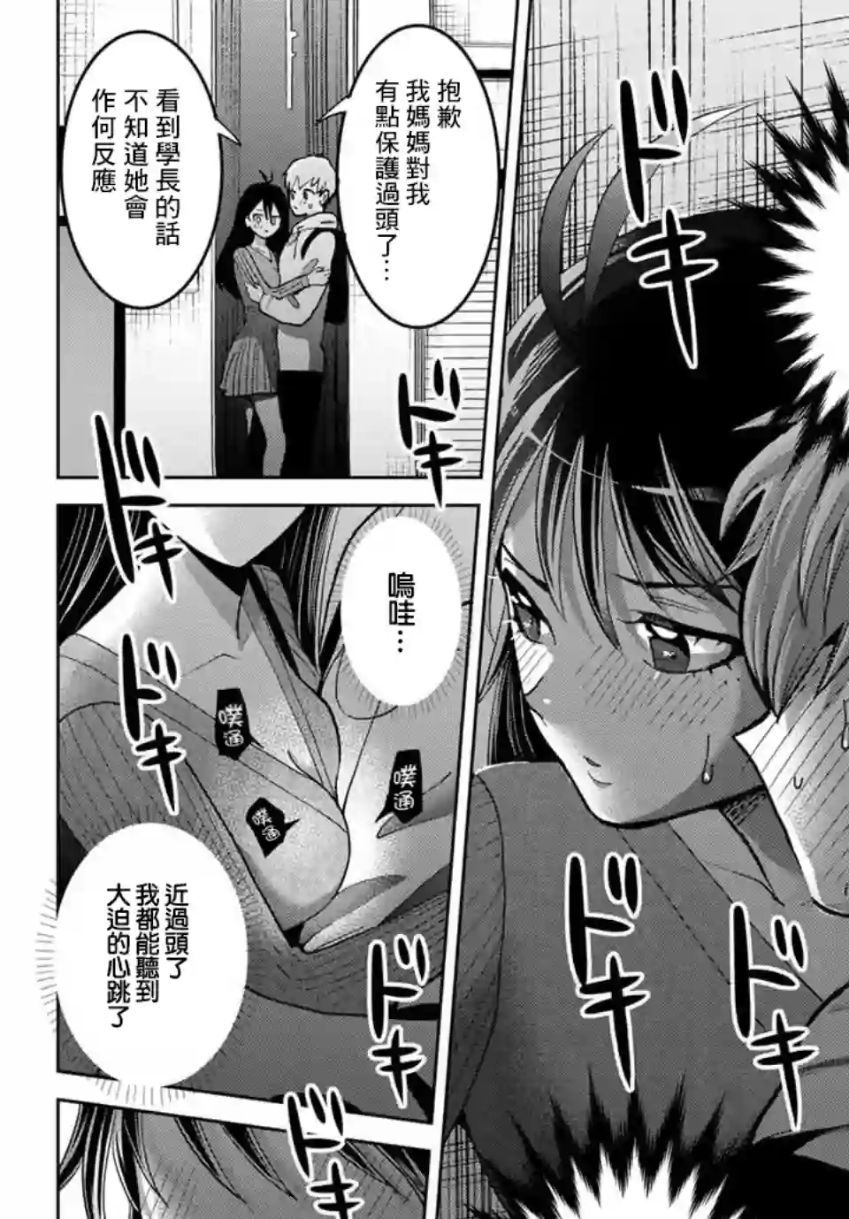 我们放弃了繁衍第04话