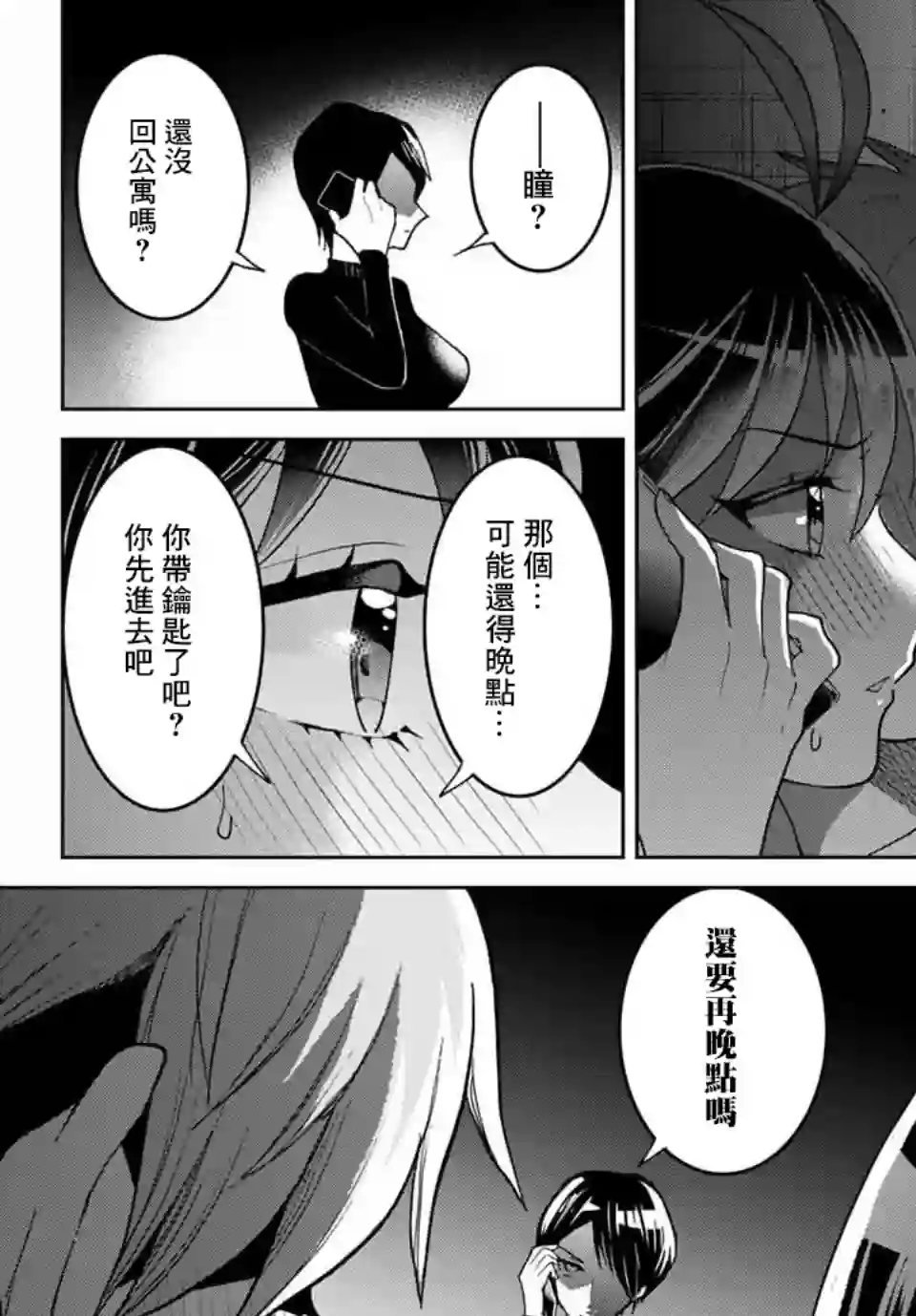 我们放弃了繁衍第04话