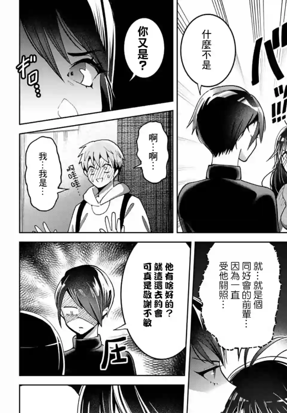 我们放弃了繁衍第04话