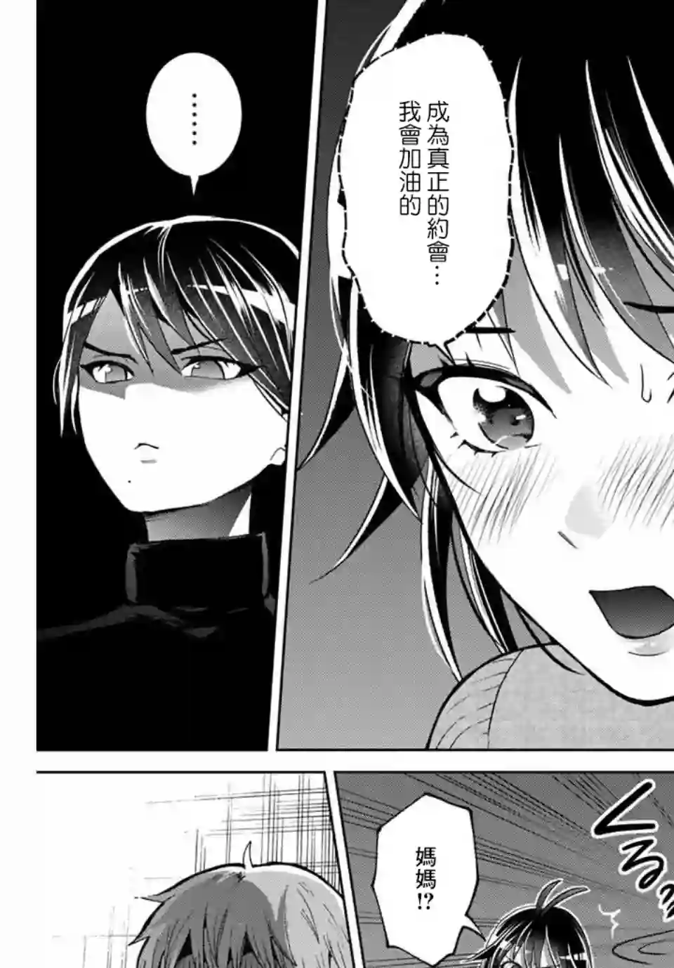 我们放弃了繁衍第04话