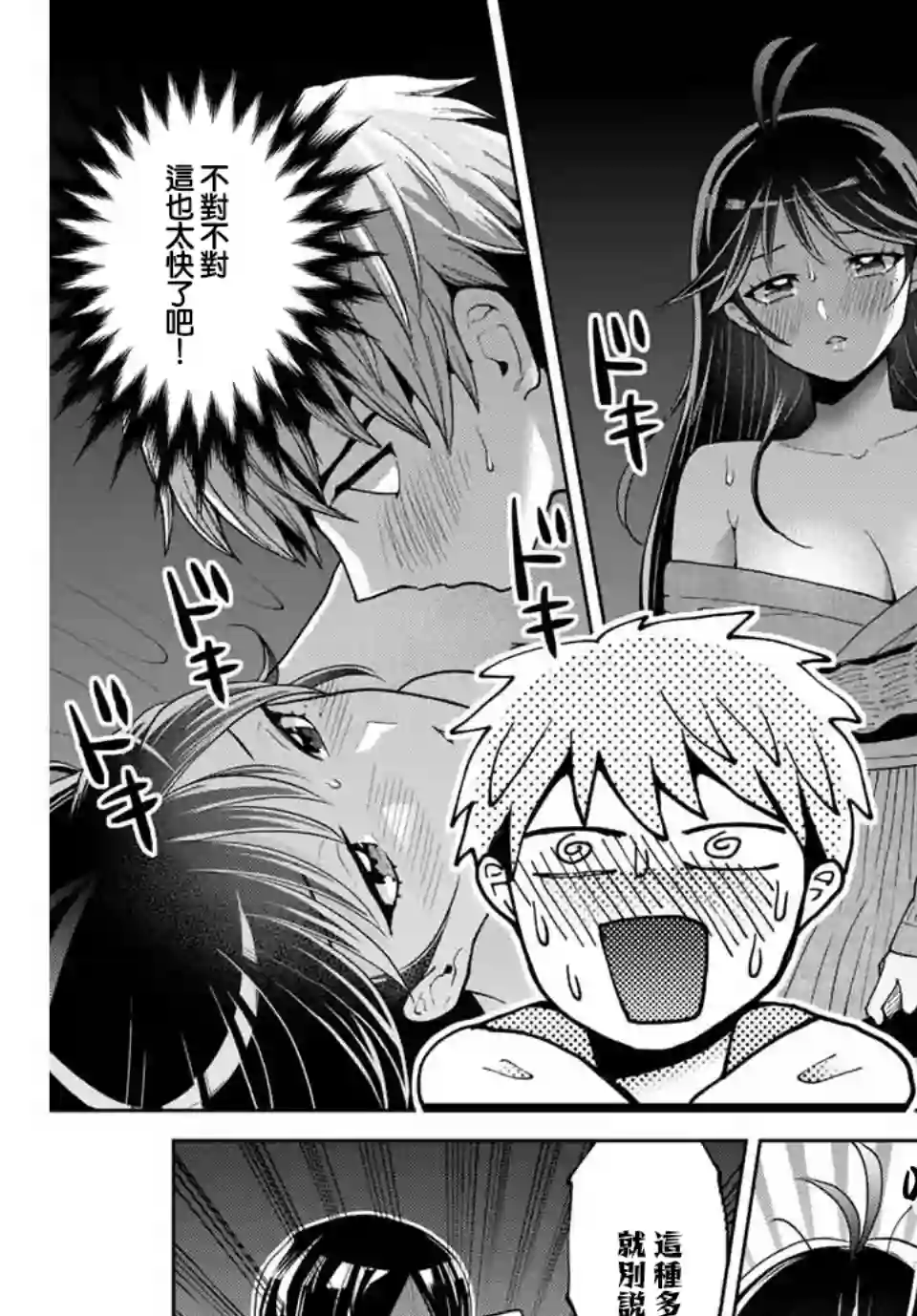 我们放弃了繁衍第04话