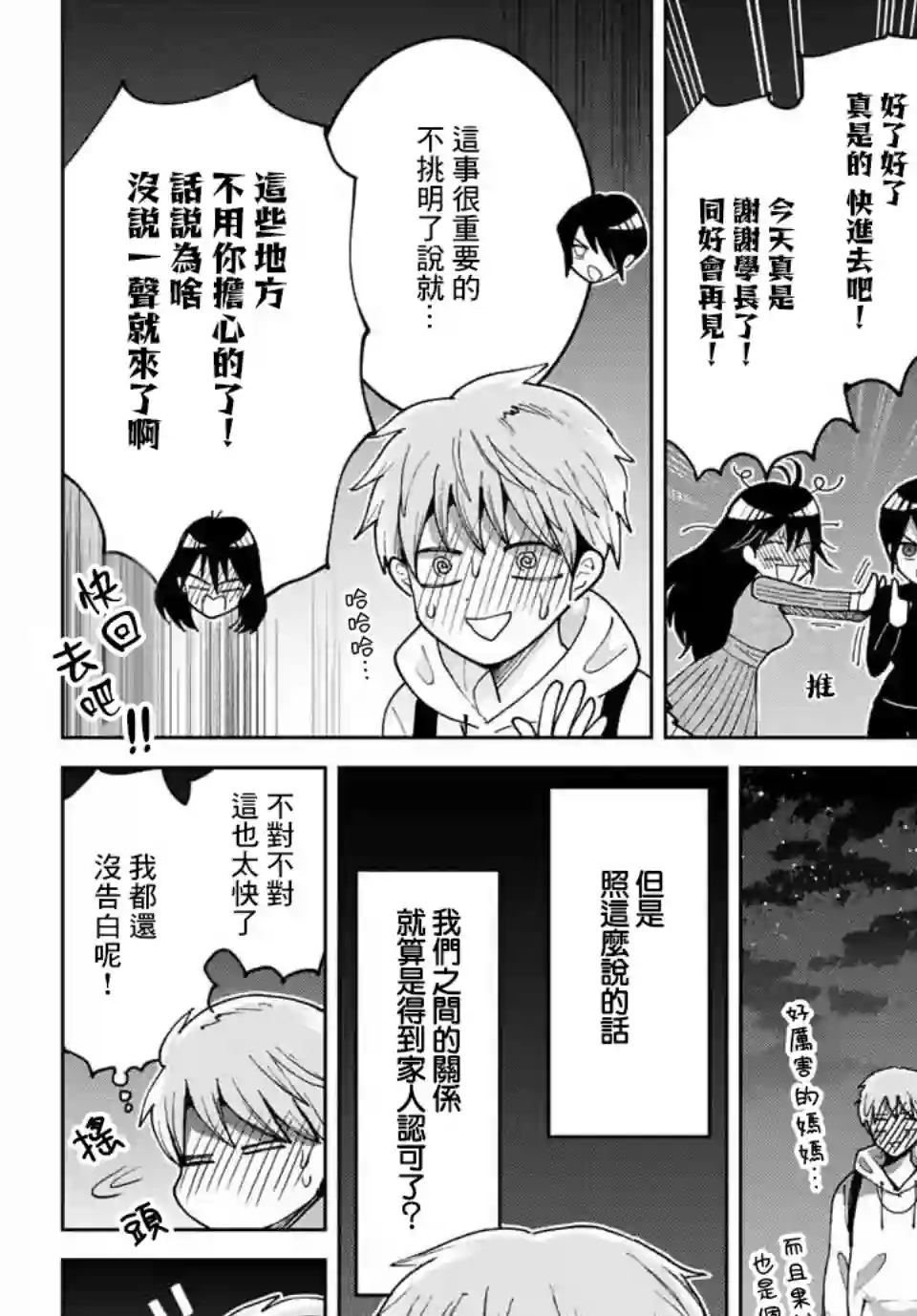我们放弃了繁衍第04话