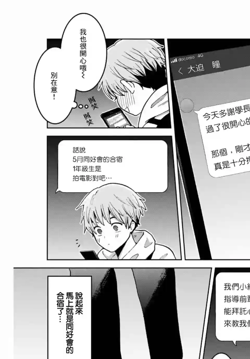 我们放弃了繁衍第04话
