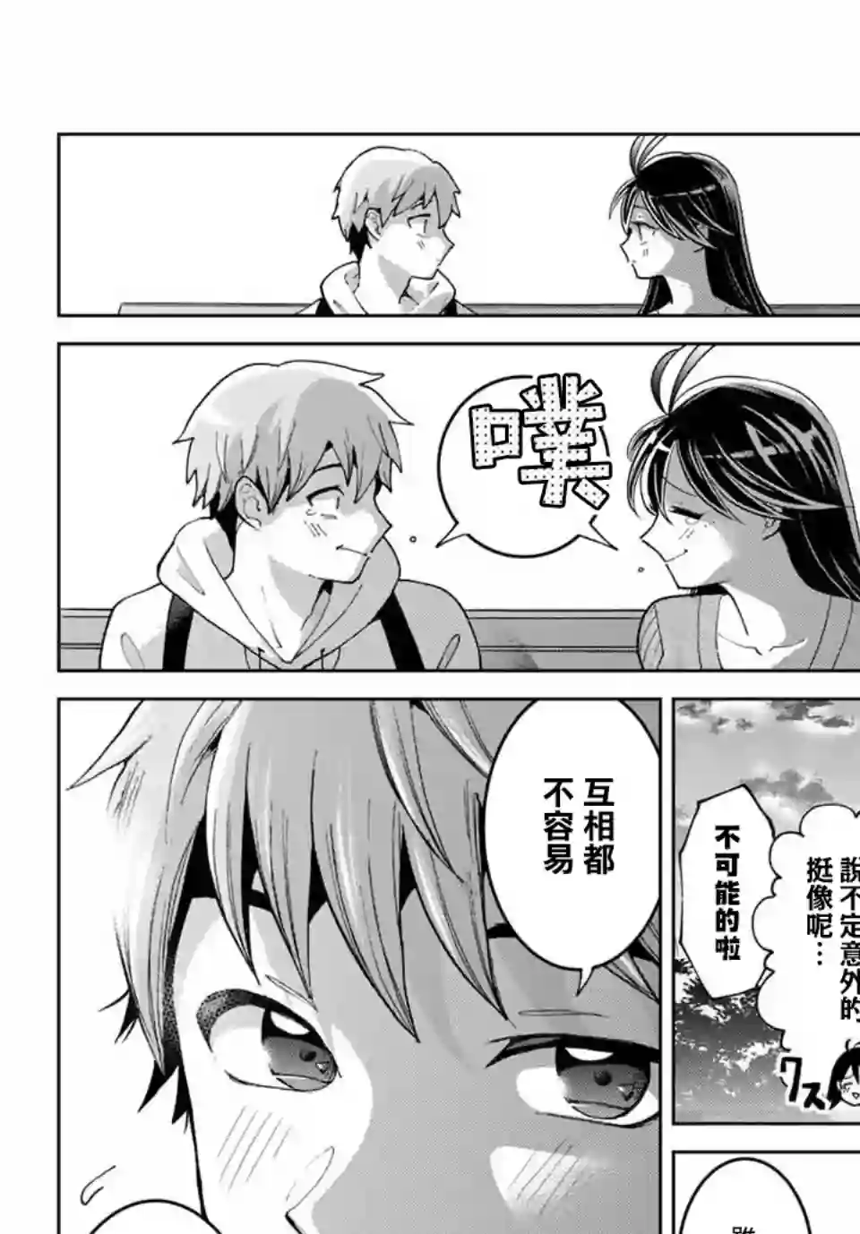 我们放弃了繁衍第04话