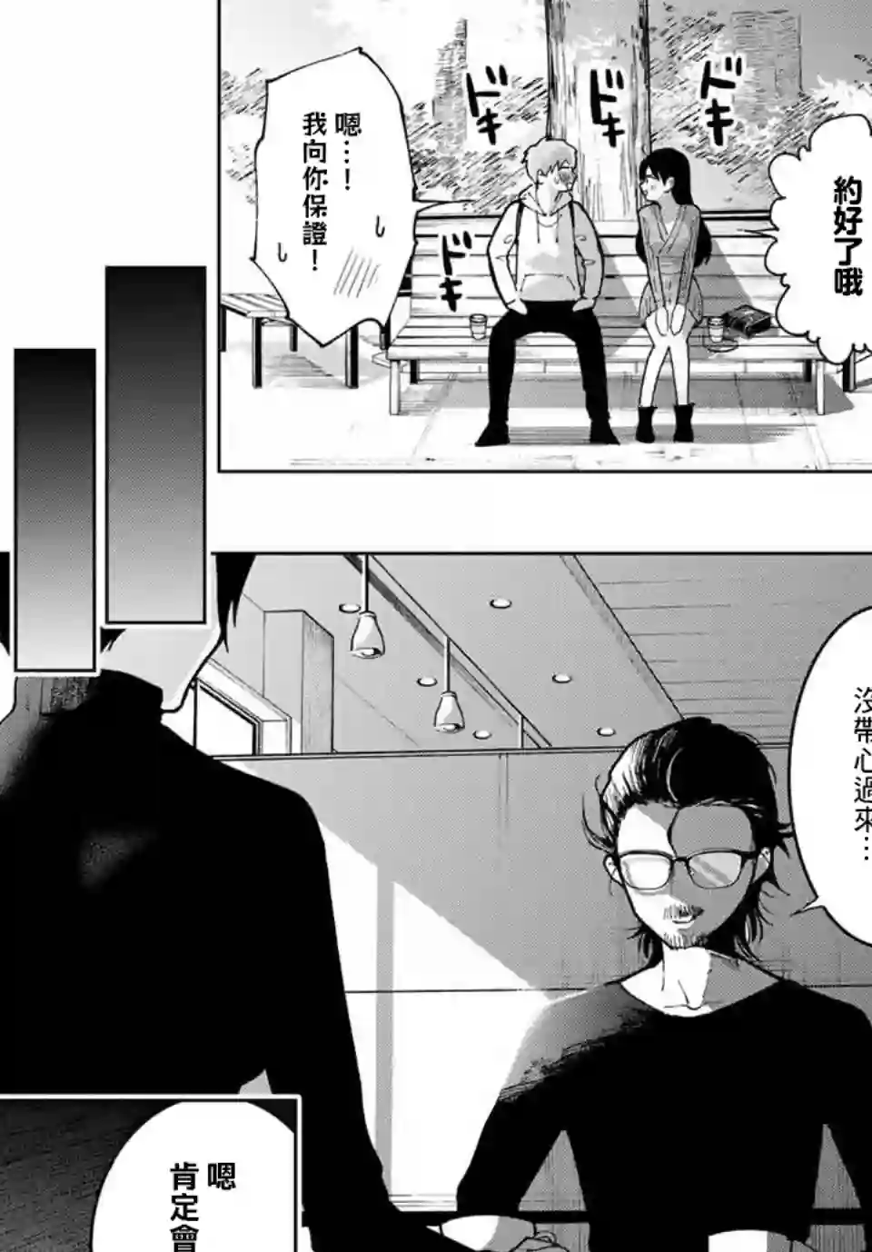 我们放弃了繁衍第04话