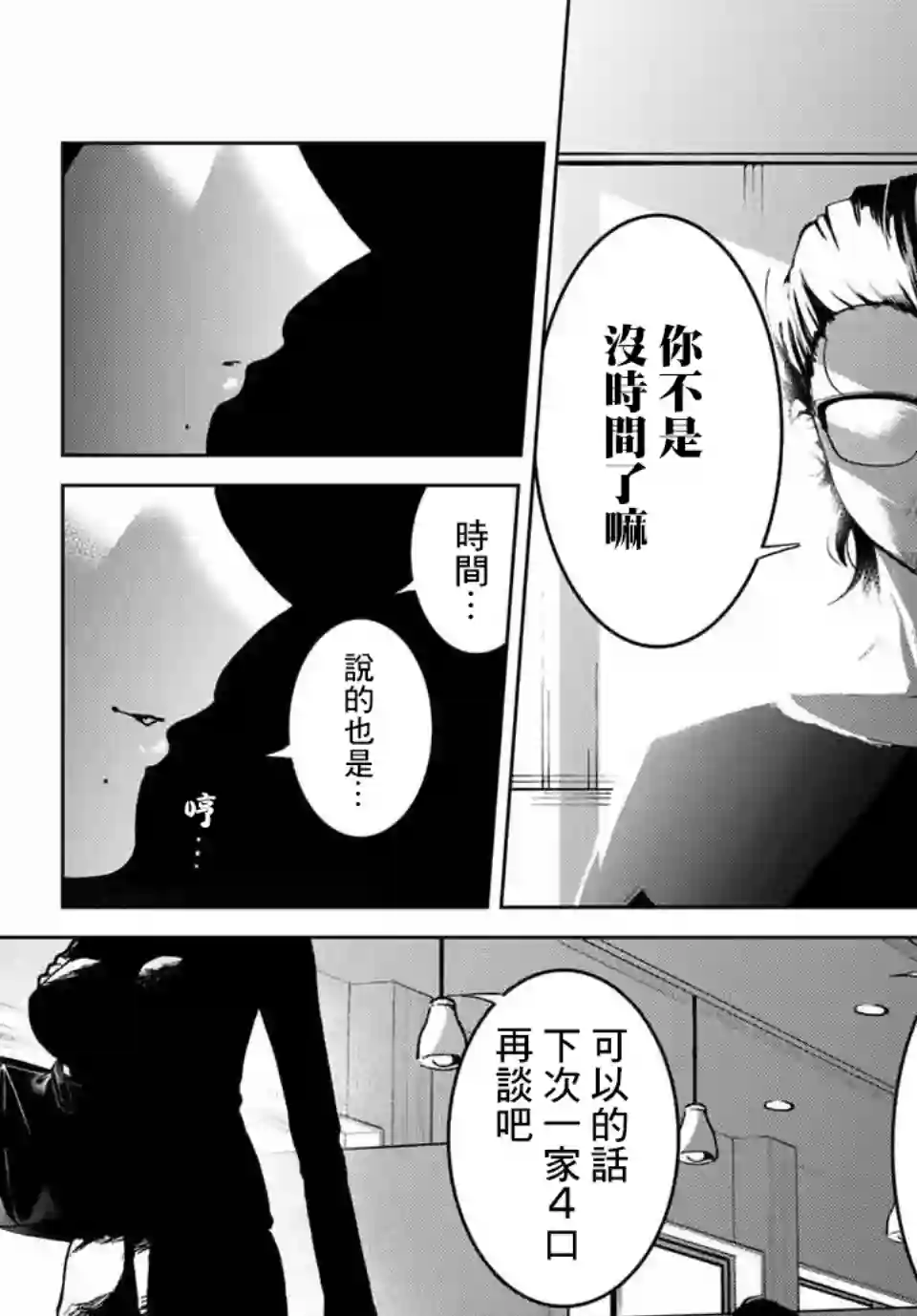 我们放弃了繁衍第04话