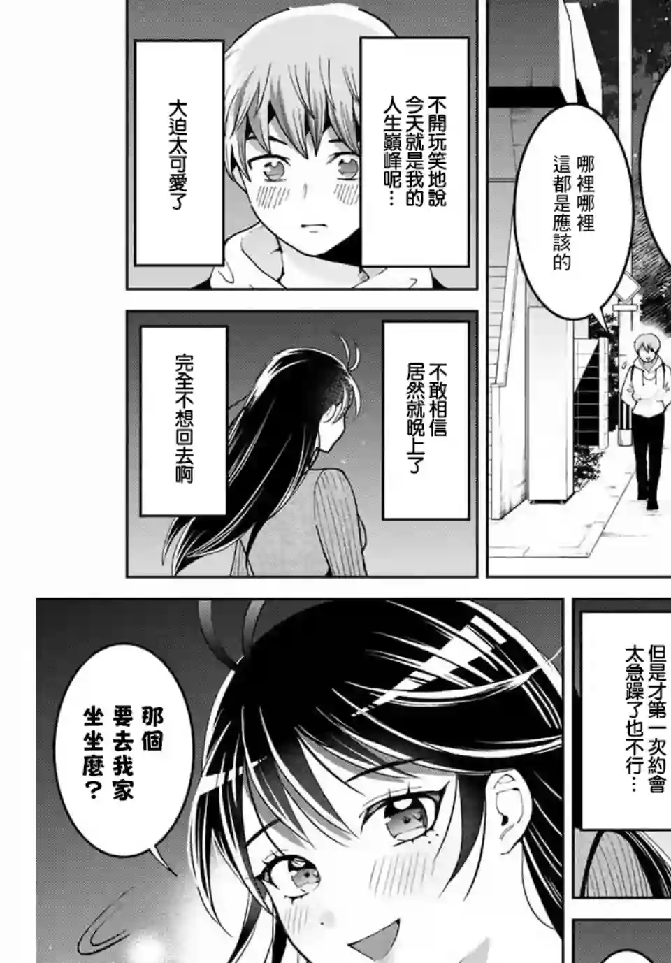 我们放弃了繁衍第04话