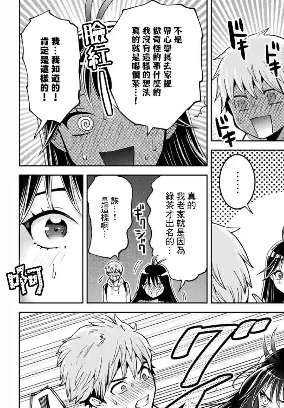 我们放弃了繁衍第04话
