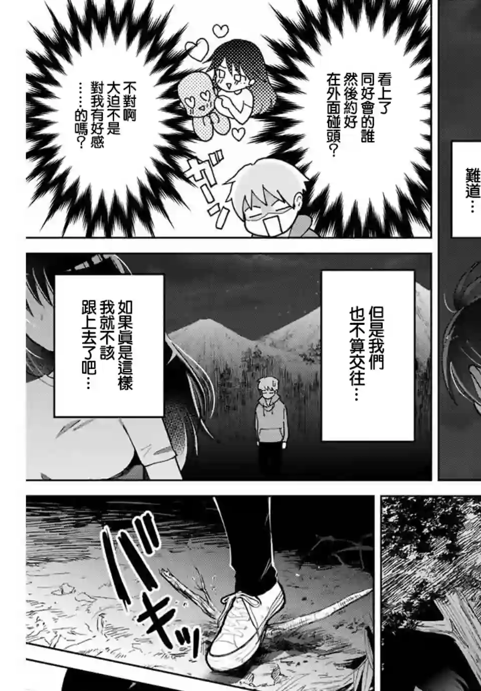 我们放弃了繁衍第05话