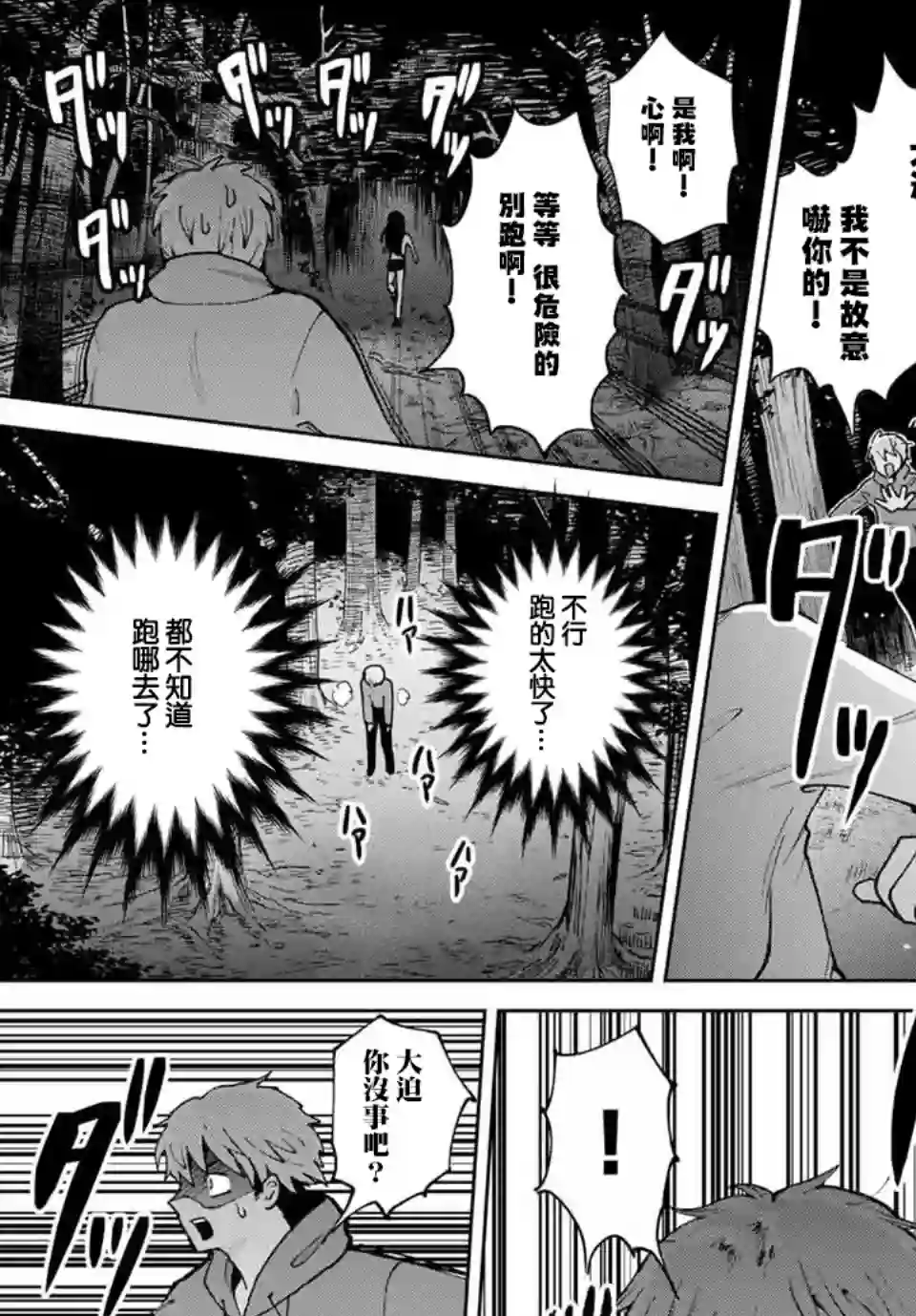 我们放弃了繁衍第05话