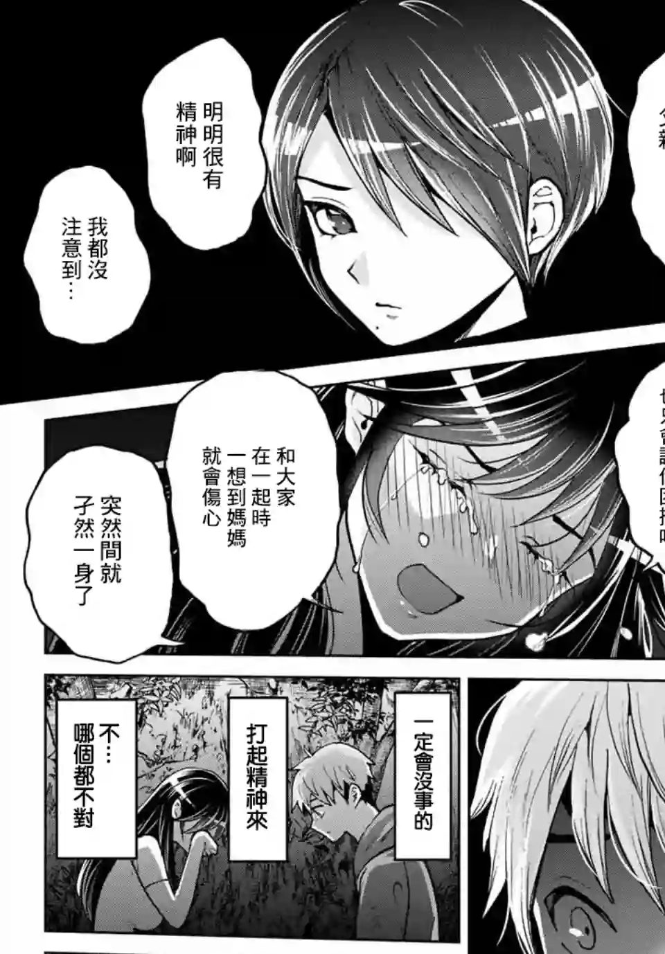 我们放弃了繁衍第05话