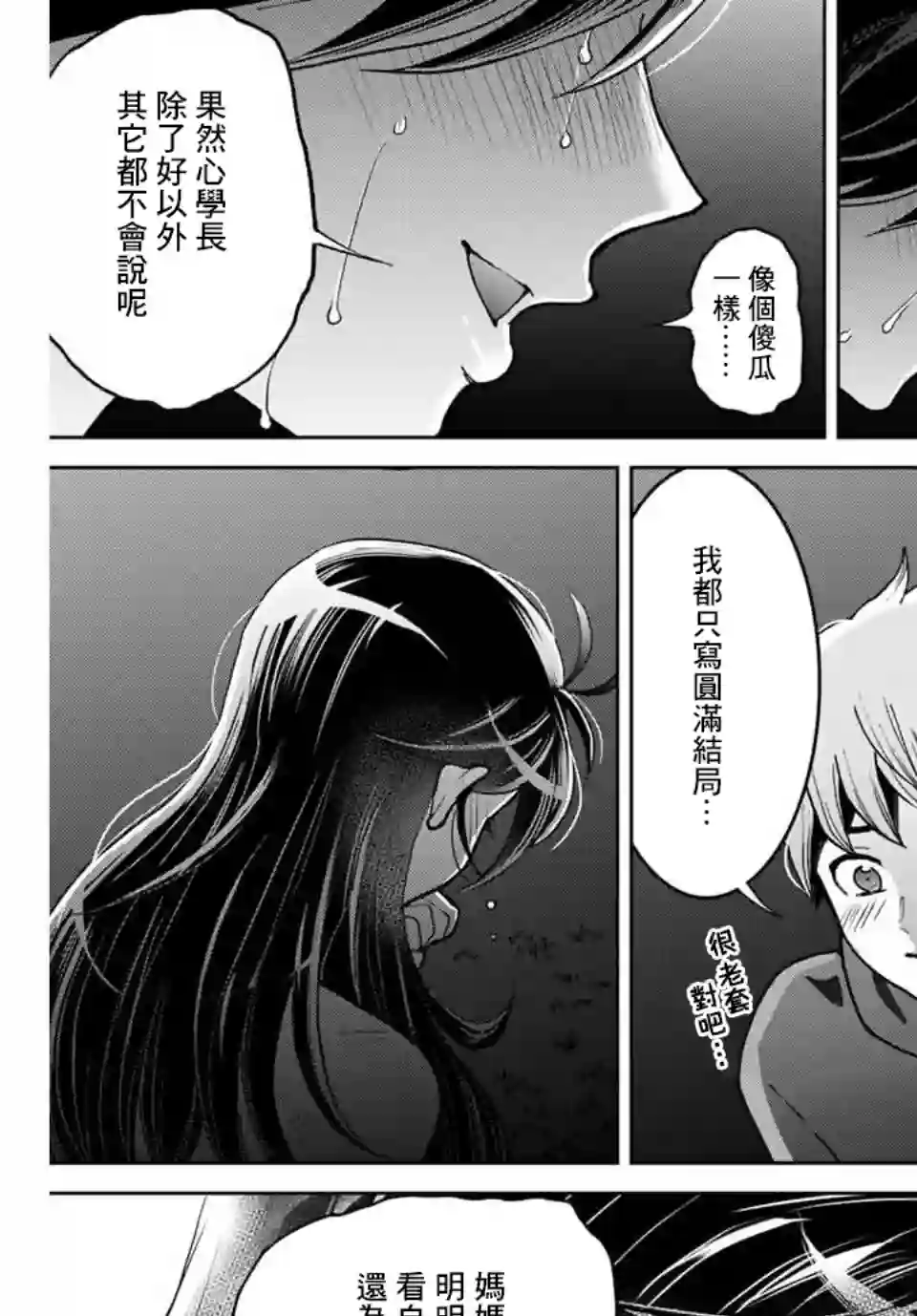 我们放弃了繁衍第05话
