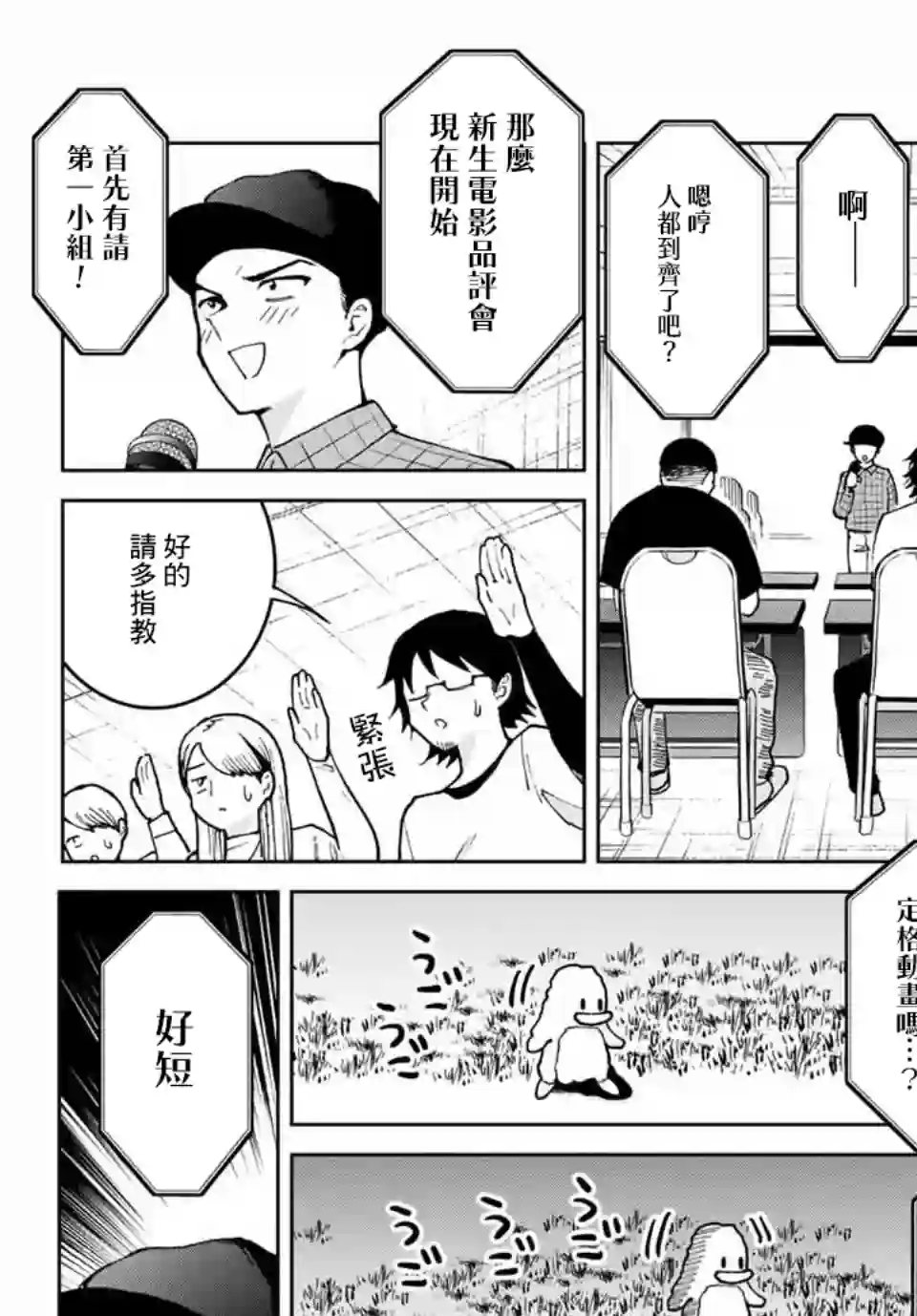 我们放弃了繁衍第05话