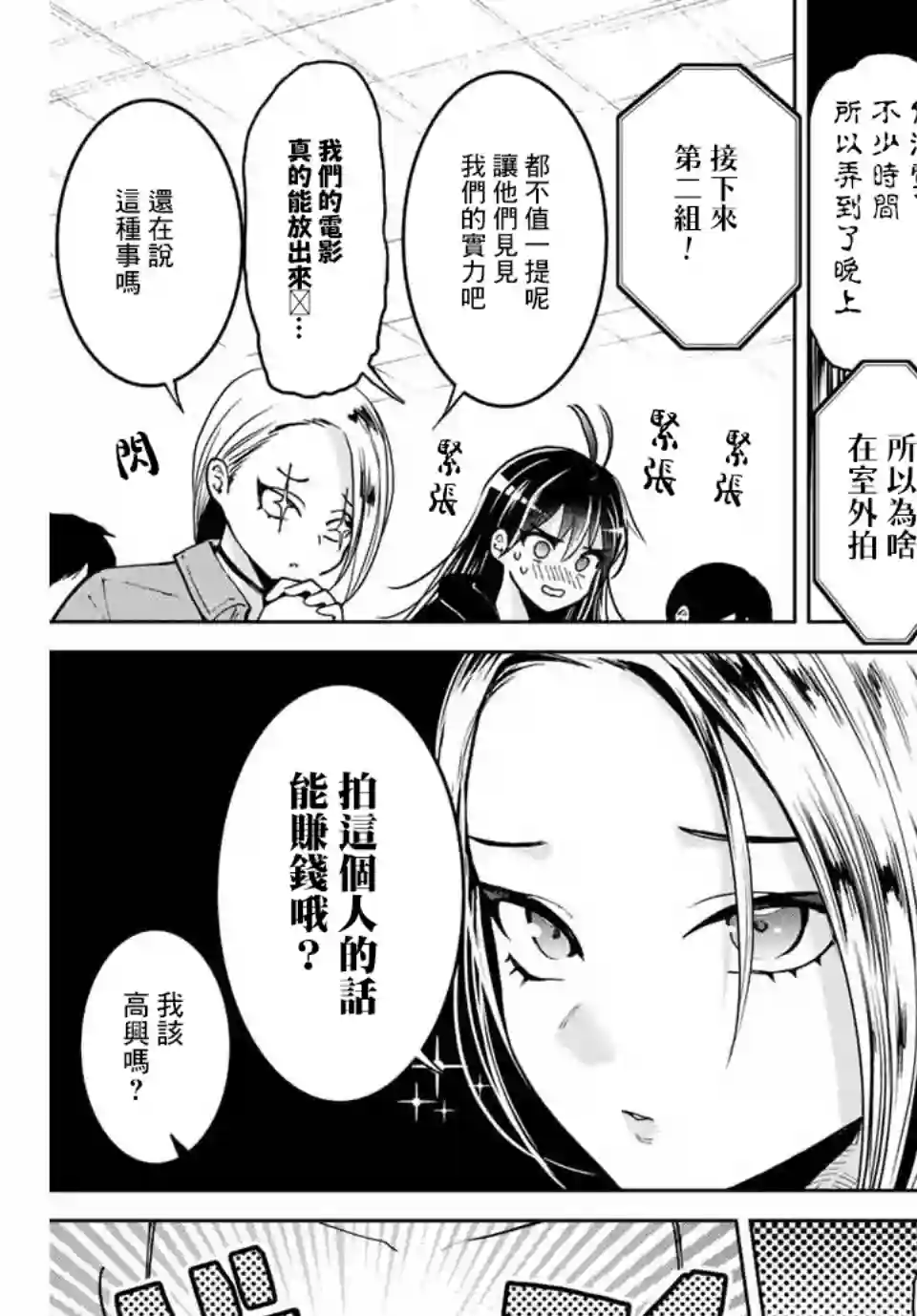 我们放弃了繁衍第05话