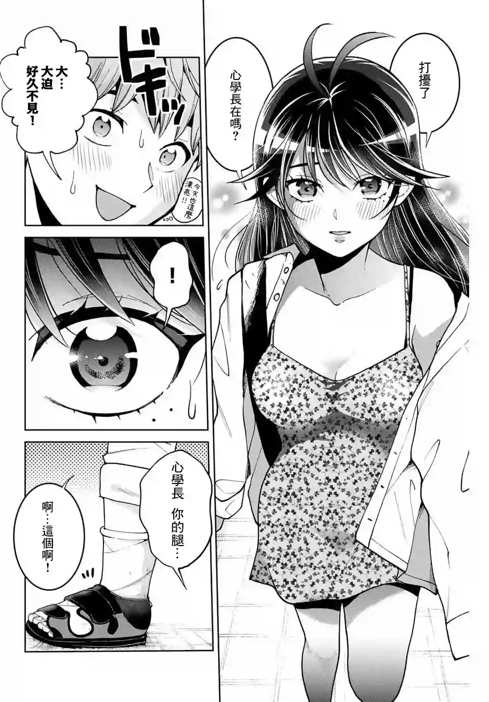 我们放弃了繁衍第06话