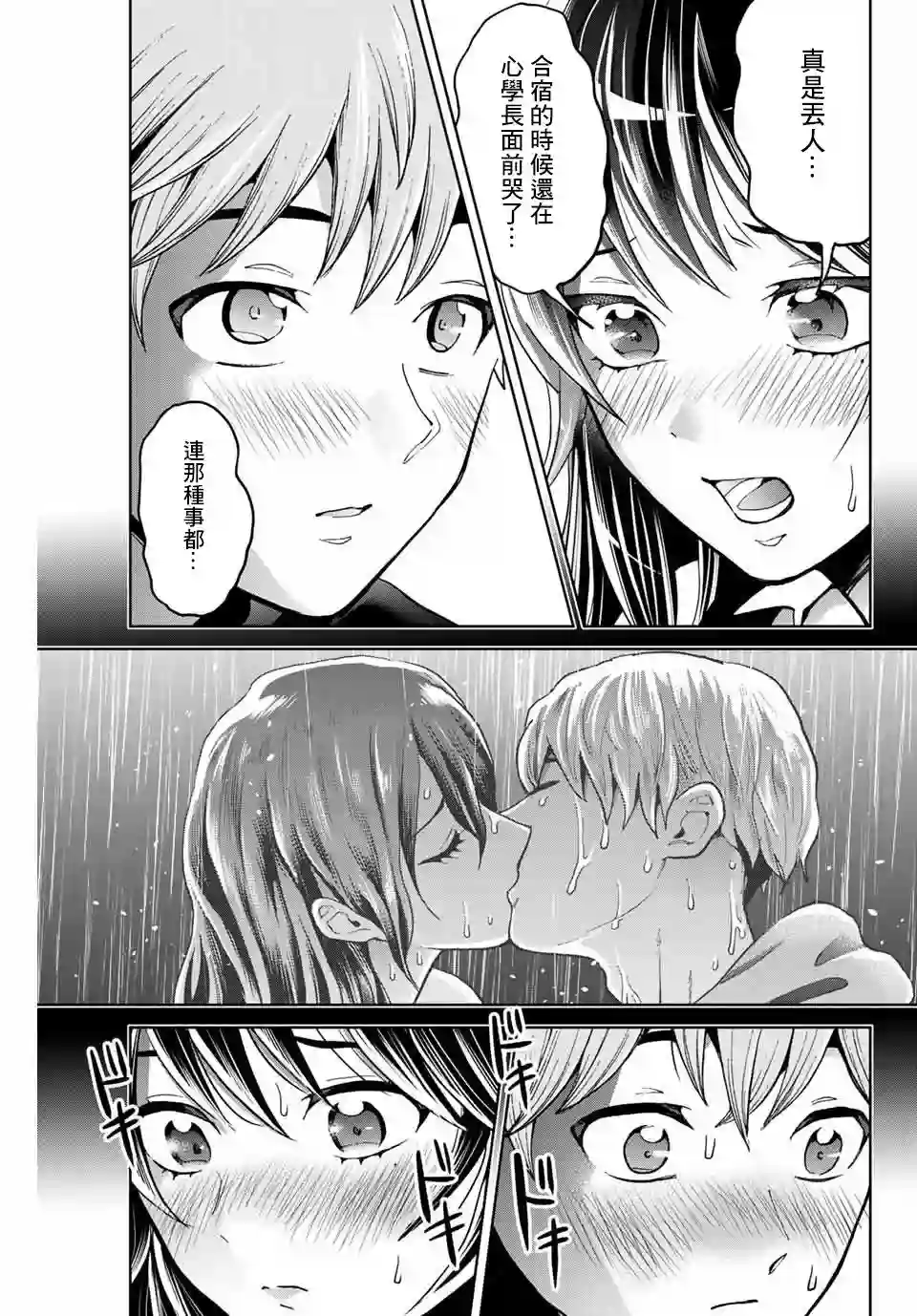 我们放弃了繁衍第06话