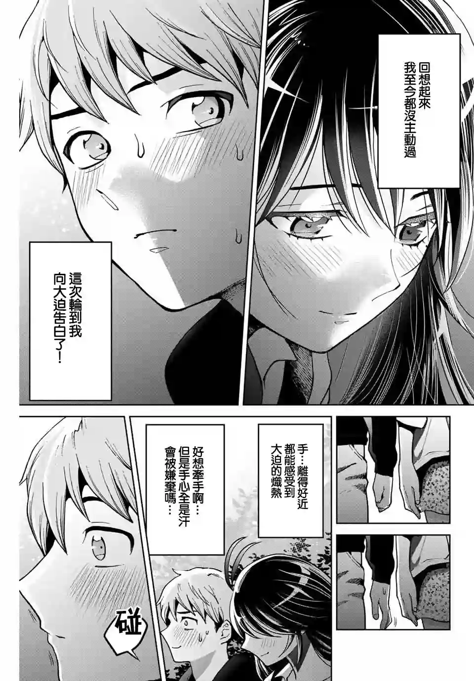 我们放弃了繁衍第06话