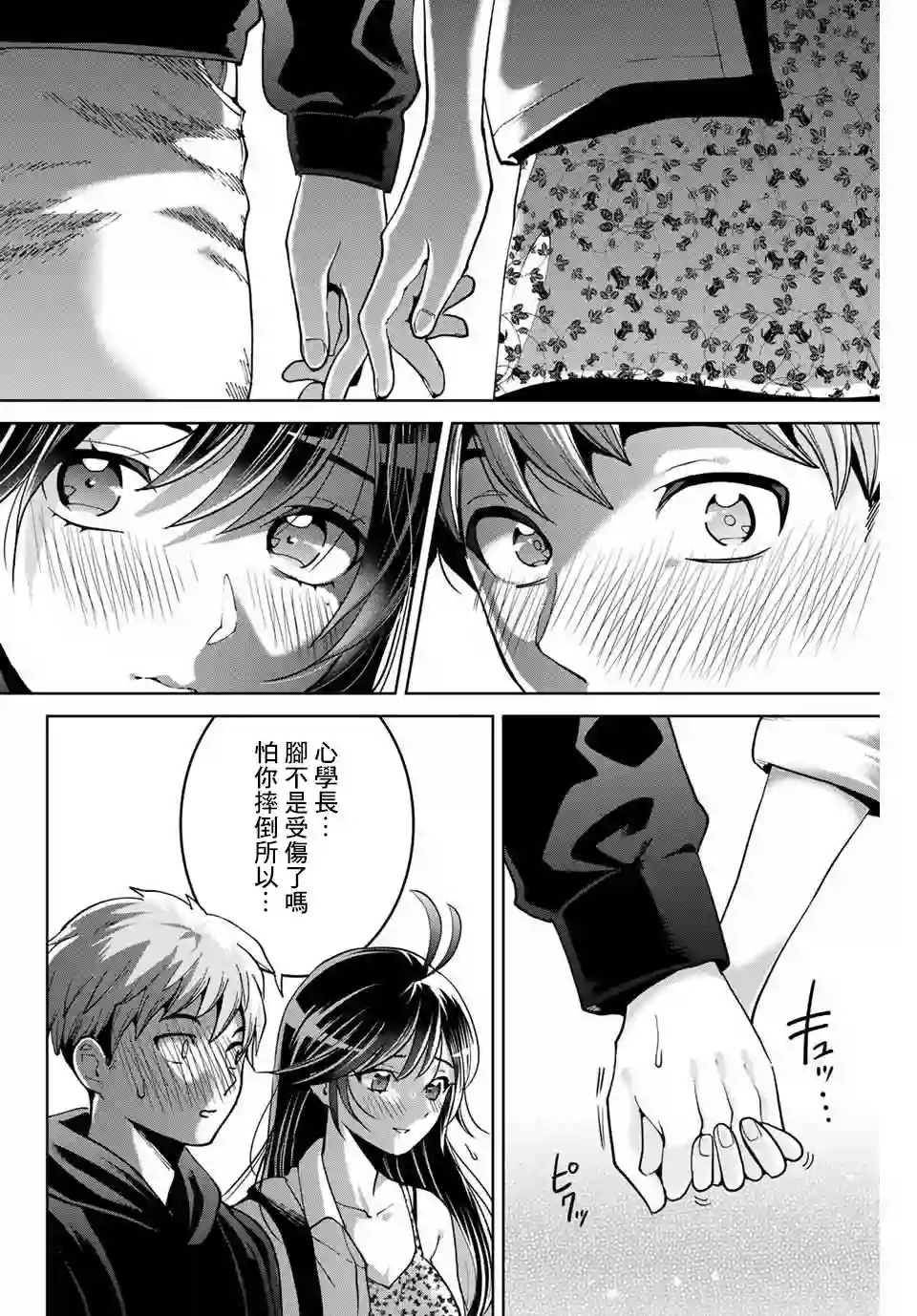 我们放弃了繁衍第06话