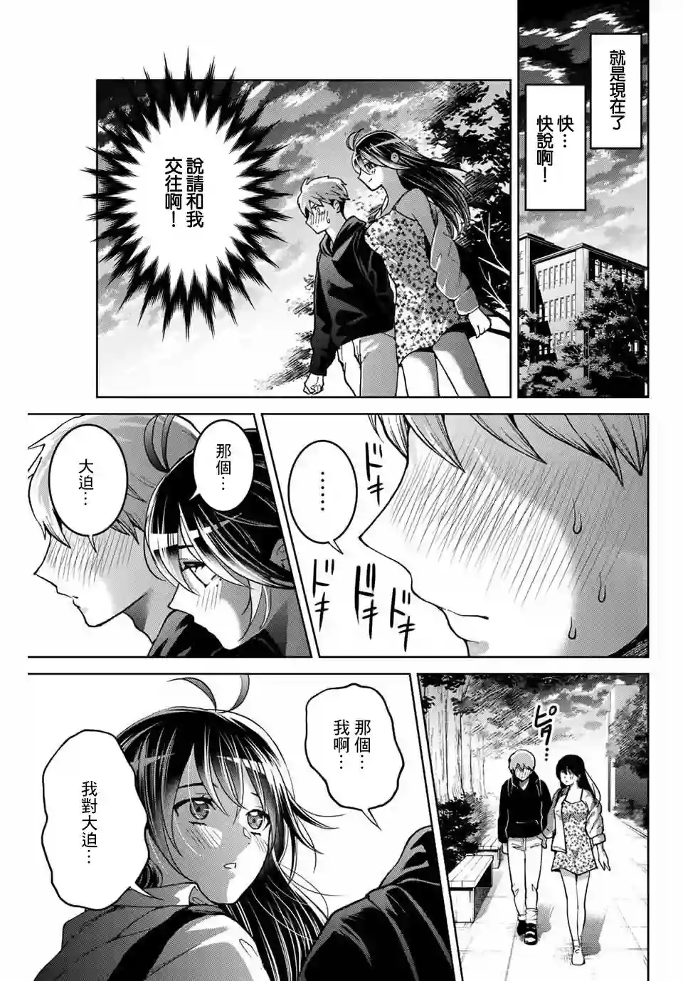 我们放弃了繁衍第06话