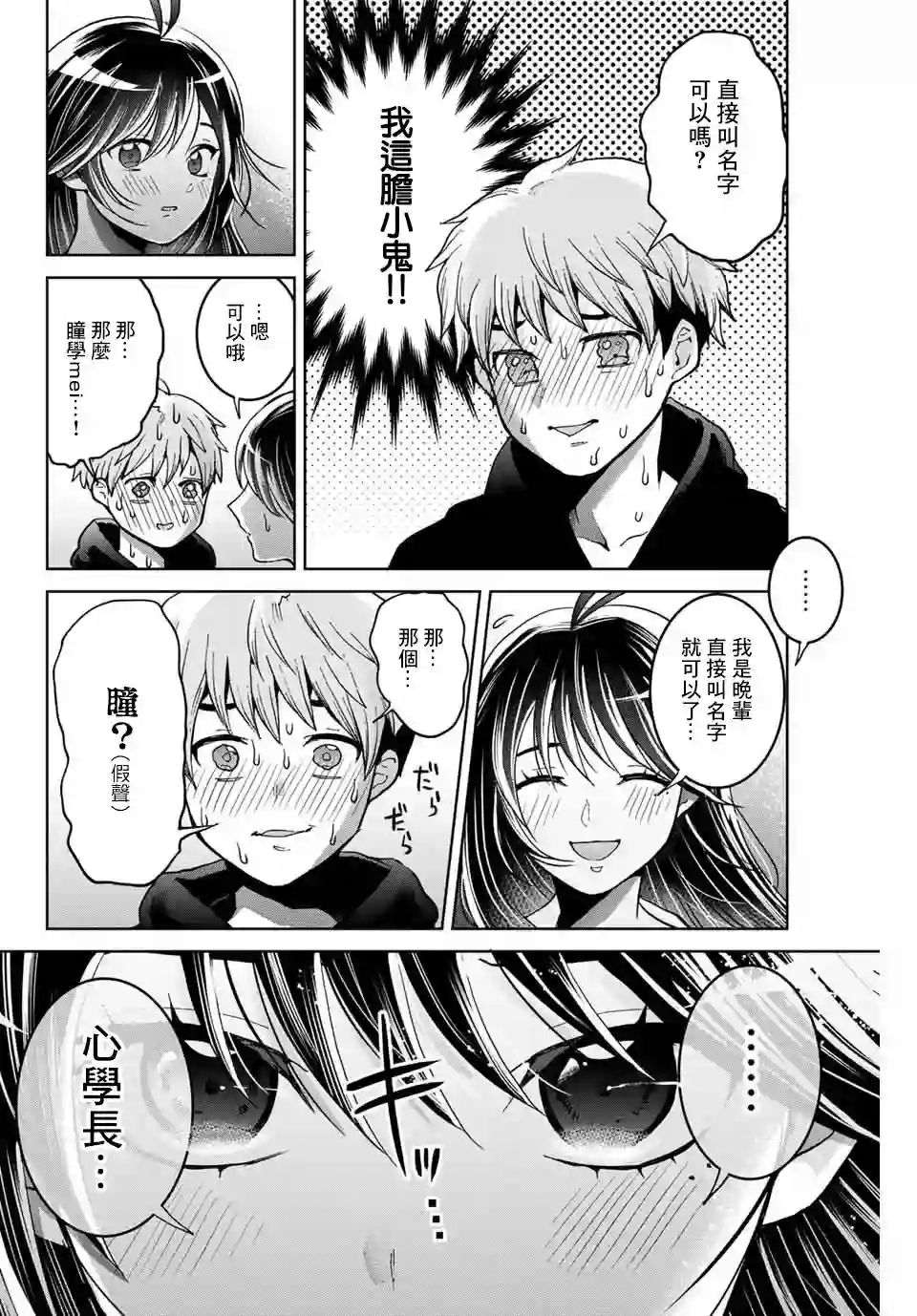 我们放弃了繁衍第06话