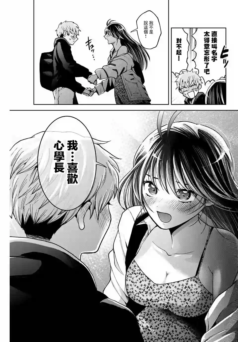 我们放弃了繁衍第06话
