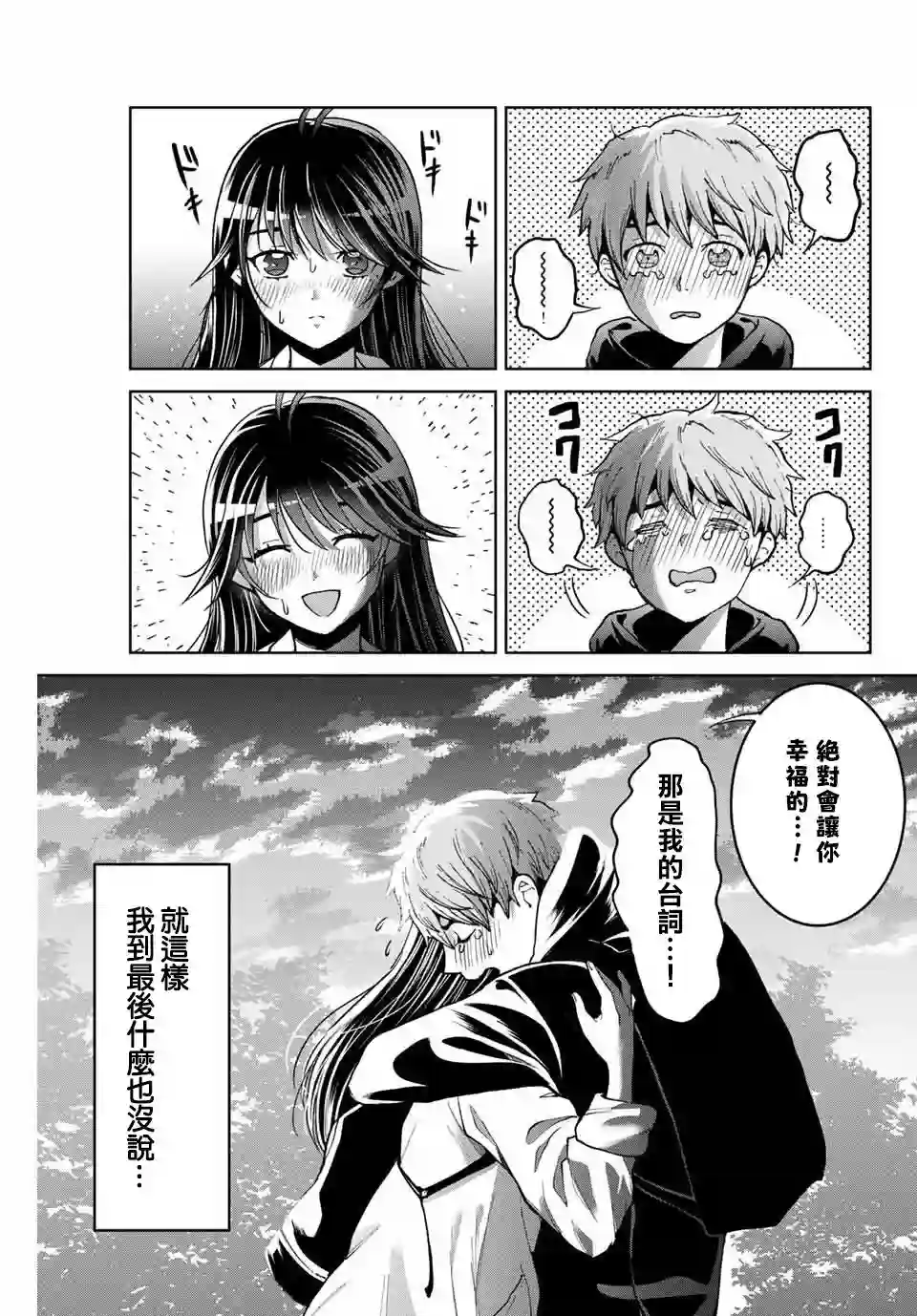 我们放弃了繁衍第06话