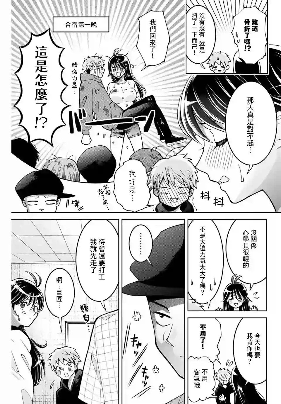 我们放弃了繁衍第06话