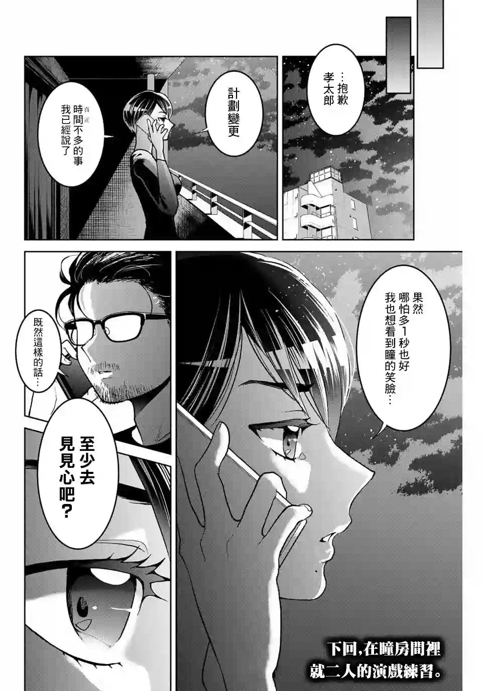 我们放弃了繁衍第06话