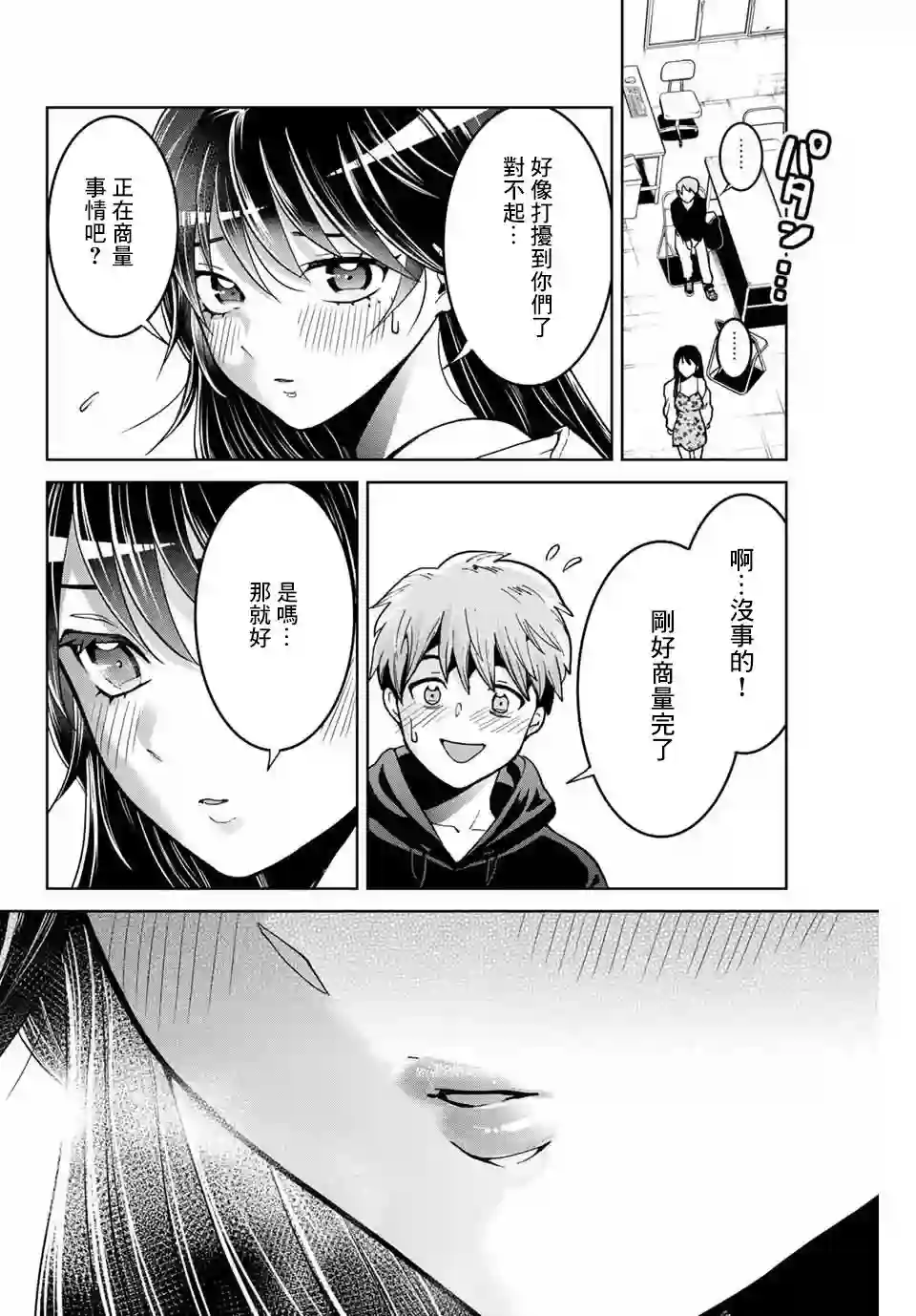 我们放弃了繁衍第06话