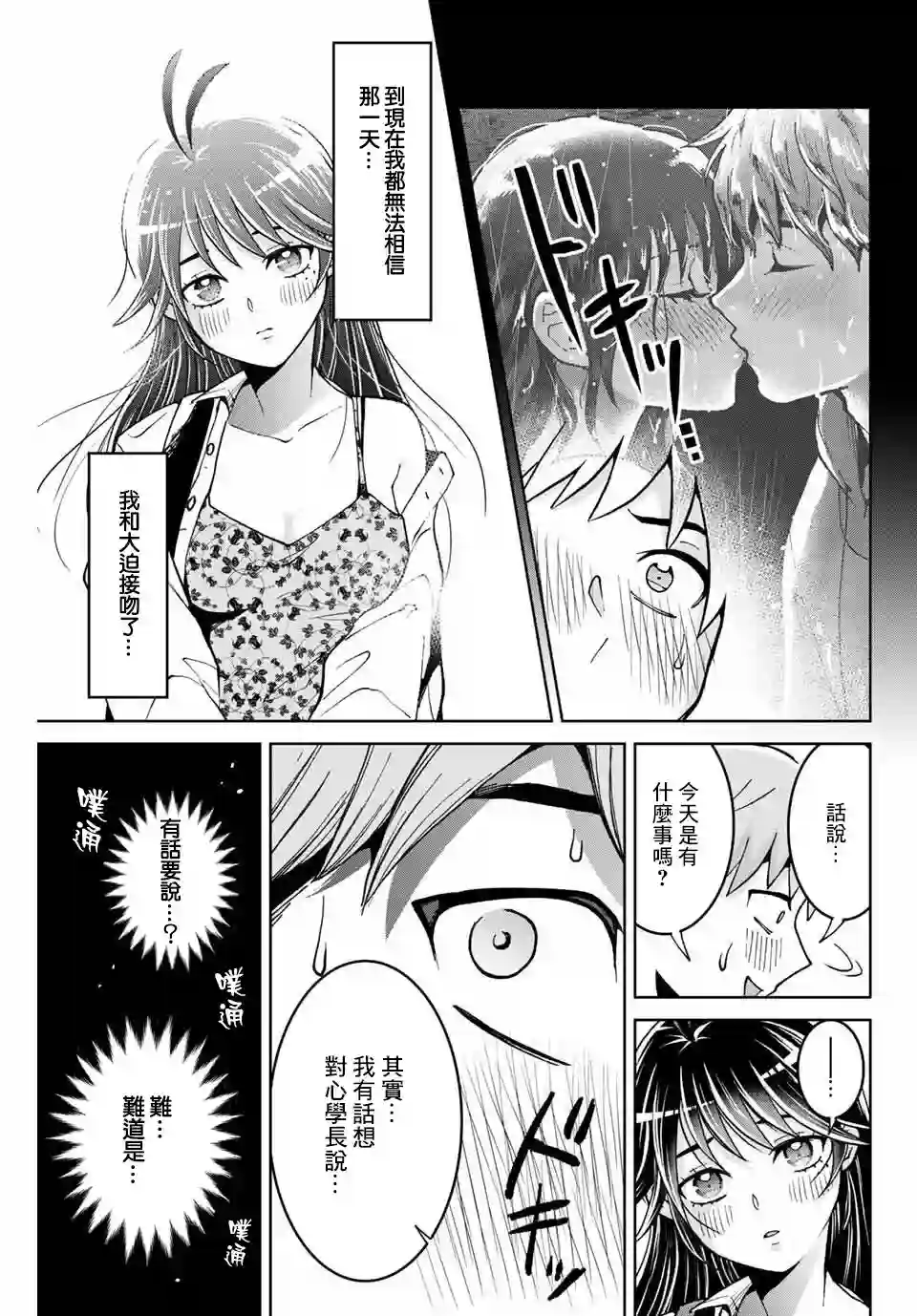 我们放弃了繁衍第06话