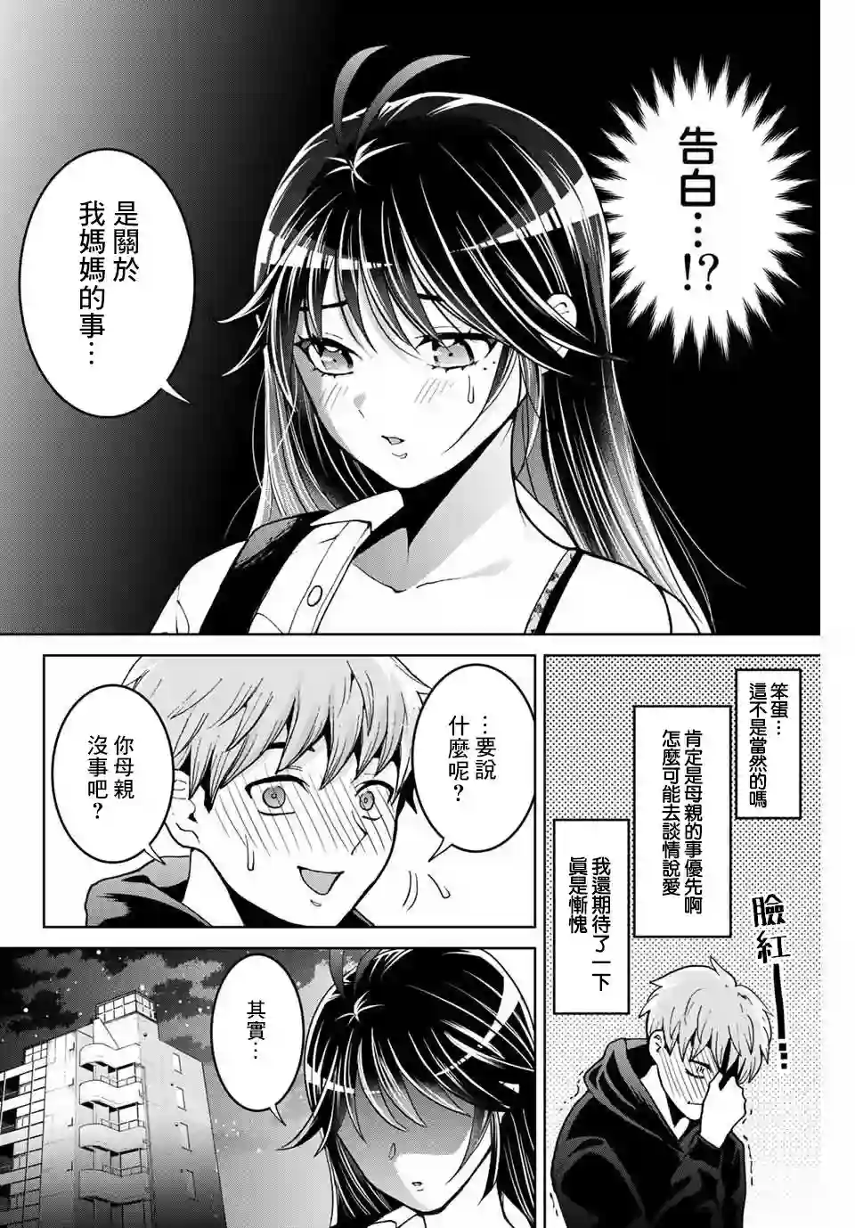 我们放弃了繁衍第06话