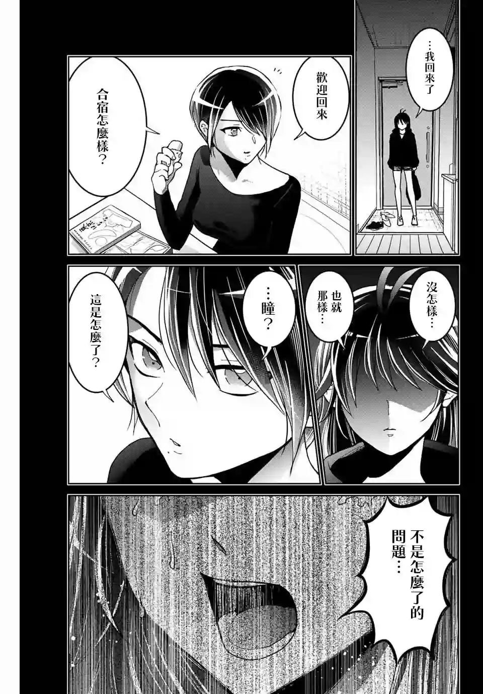 我们放弃了繁衍第06话