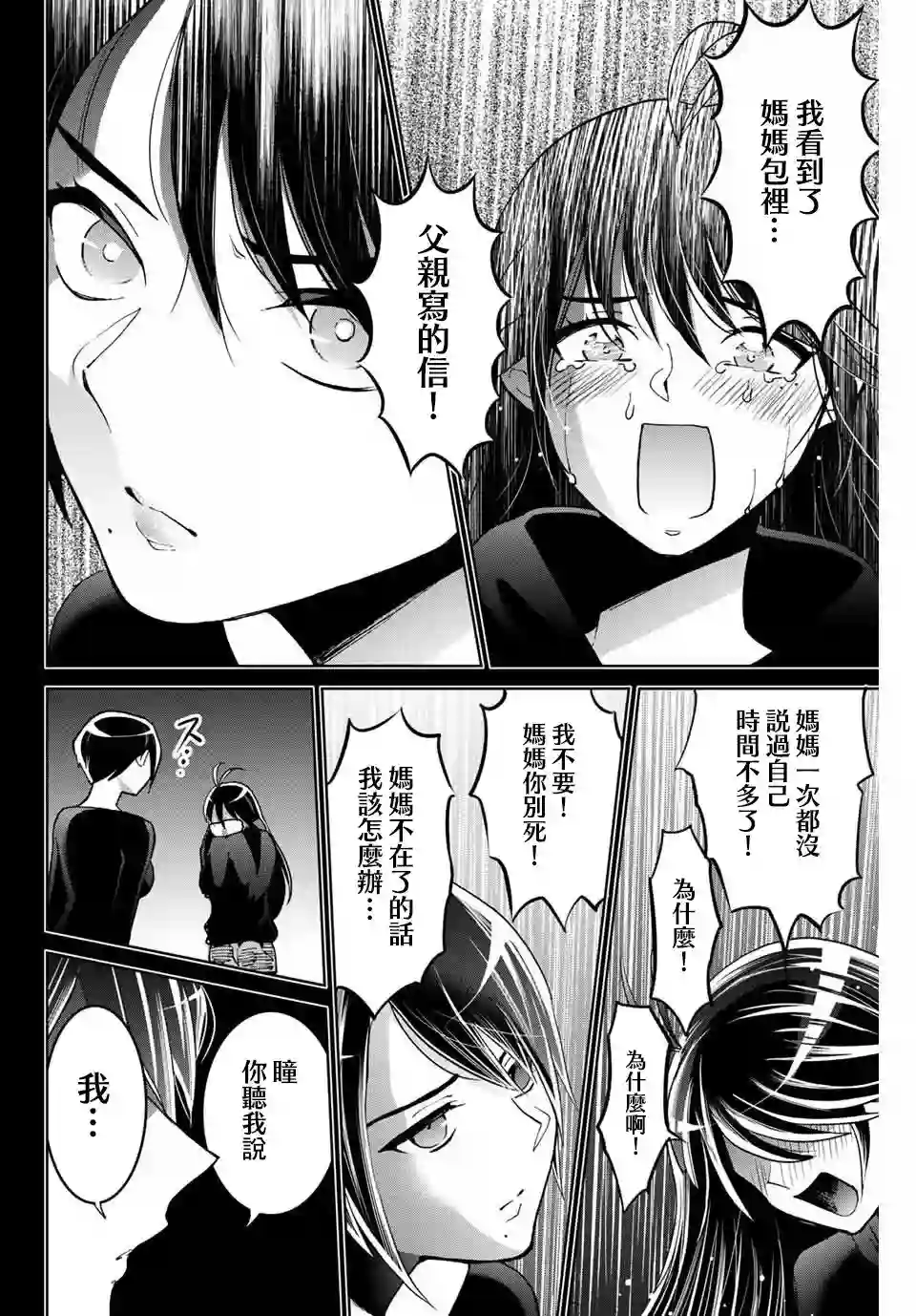 我们放弃了繁衍第06话