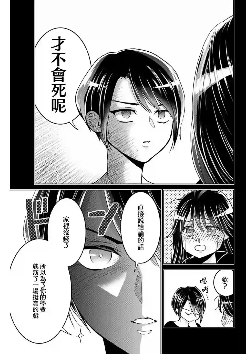 我们放弃了繁衍第06话