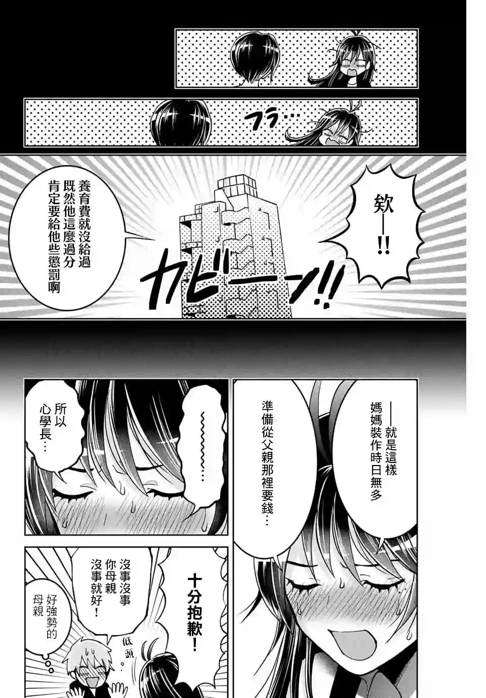 我们放弃了繁衍第06话