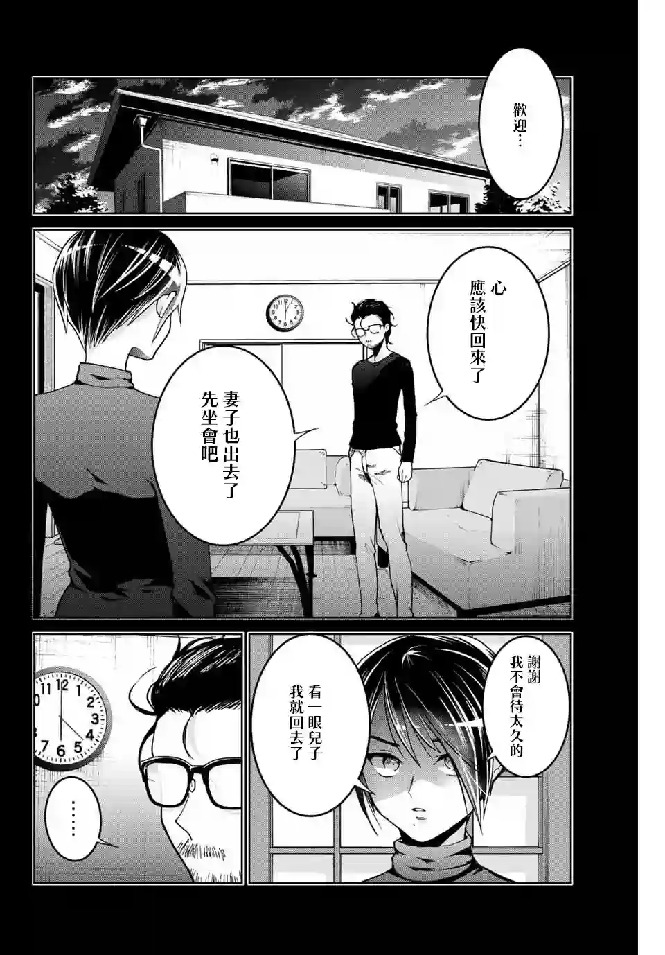 我们放弃了繁衍第07话