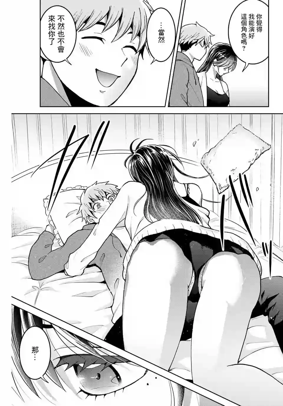 我们放弃了繁衍第07话