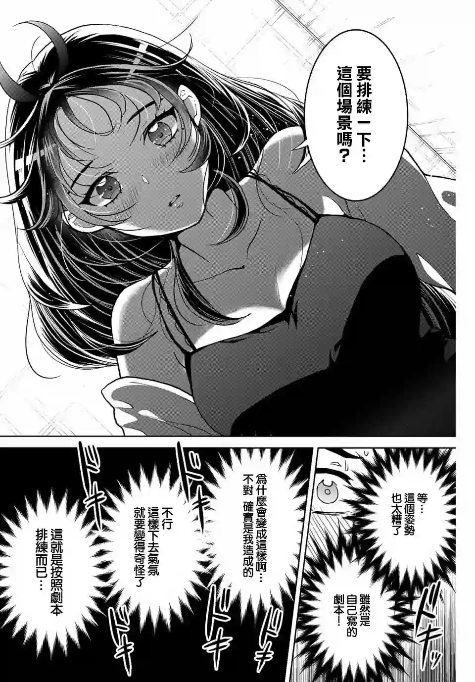 我们放弃了繁衍第07话