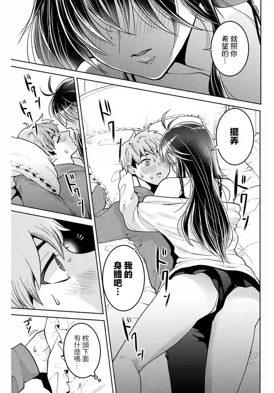 我们放弃了繁衍第07话