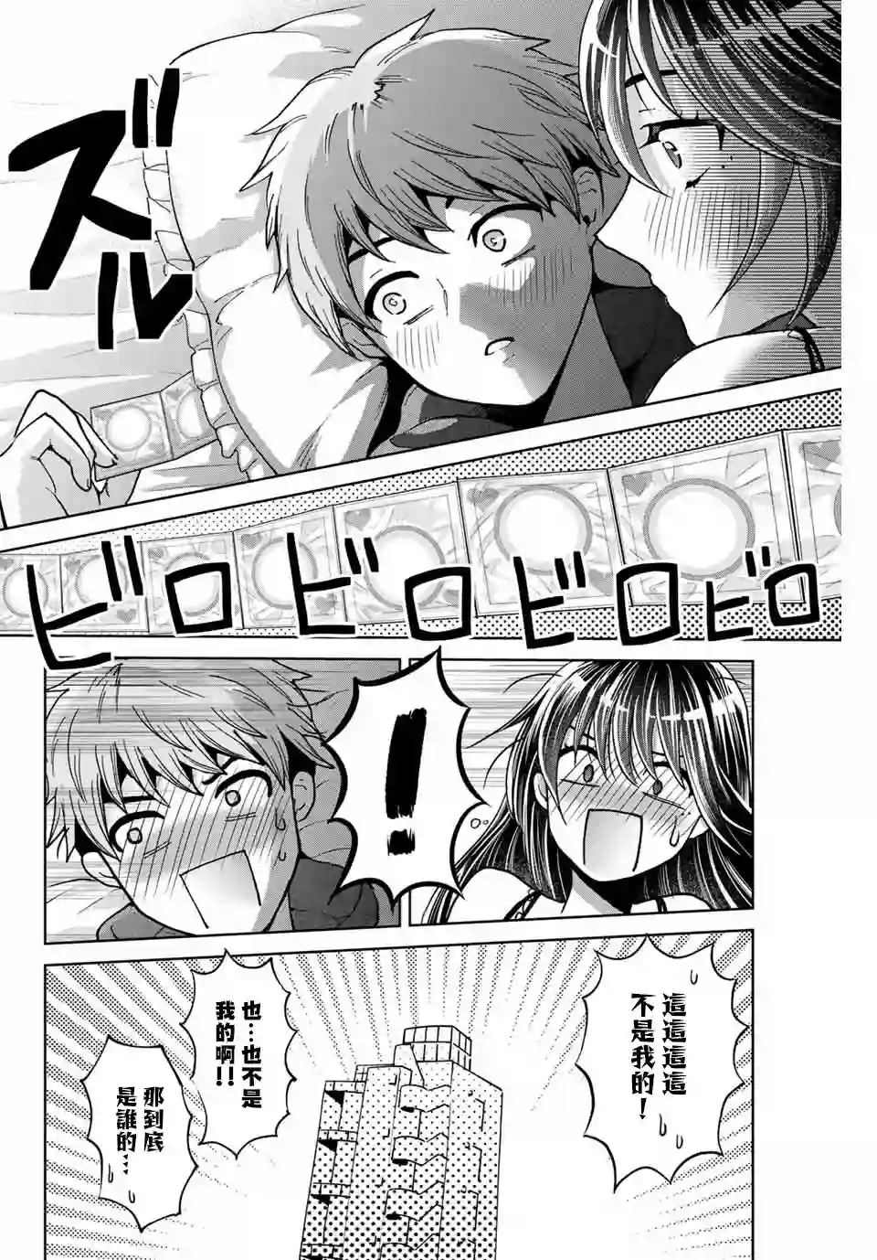我们放弃了繁衍第07话