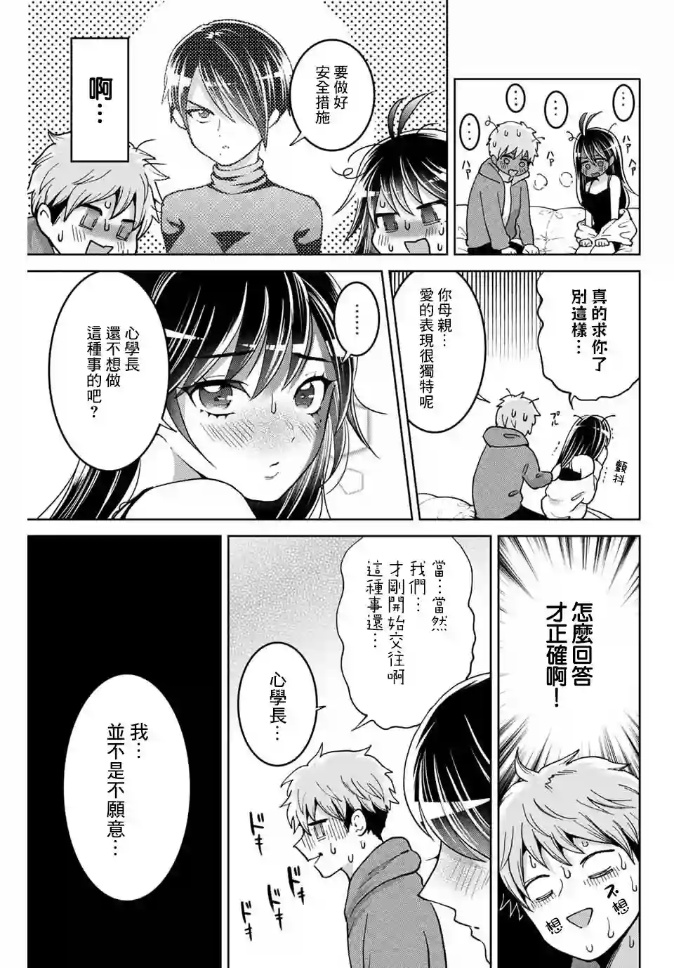 我们放弃了繁衍第07话