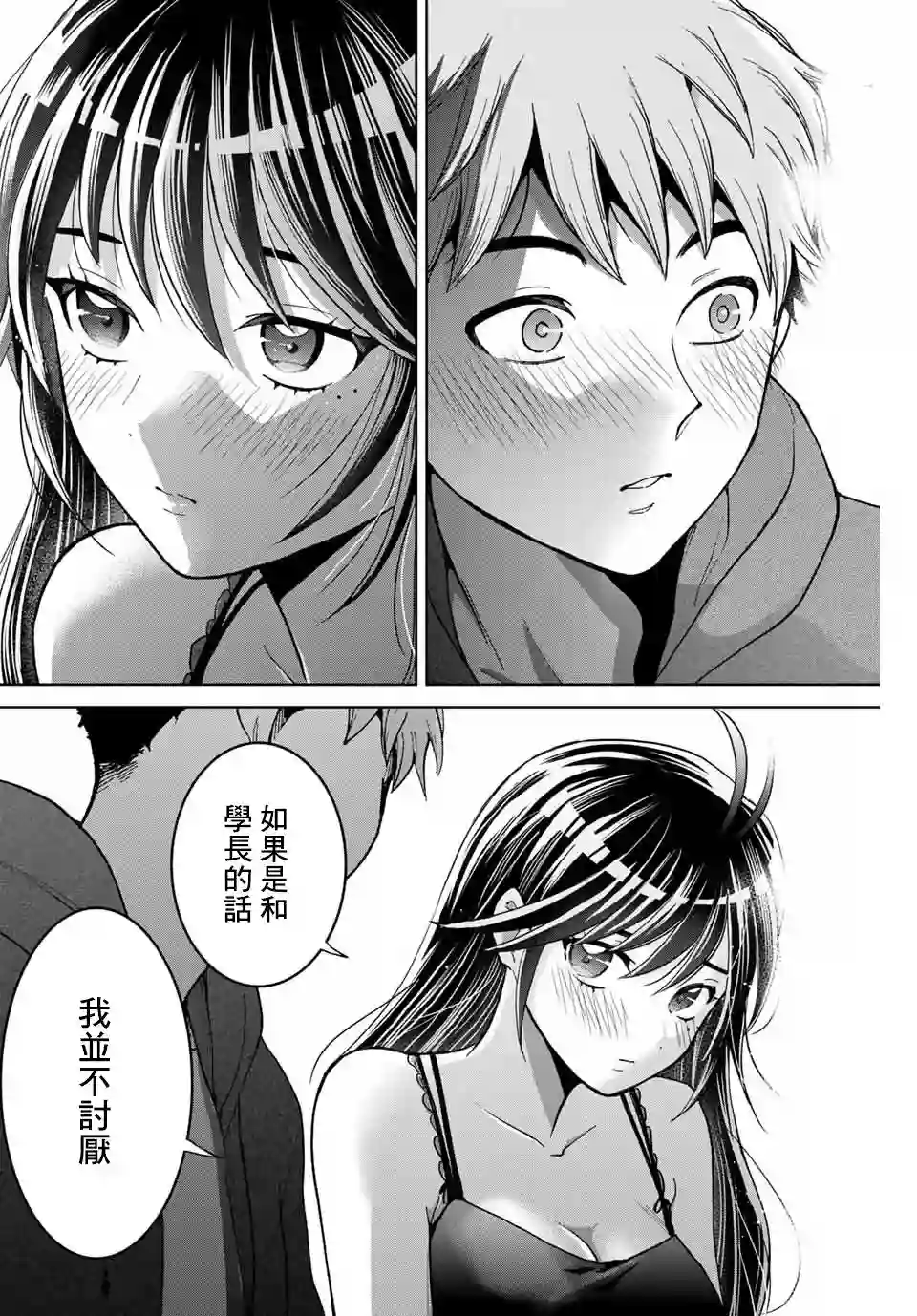 我们放弃了繁衍第07话
