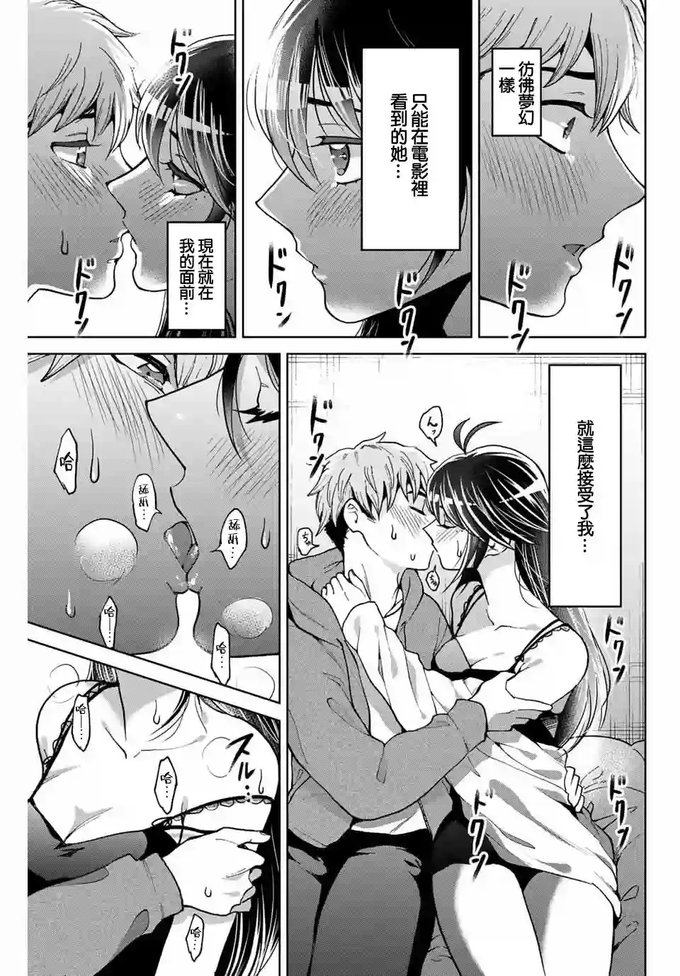 我们放弃了繁衍第07话