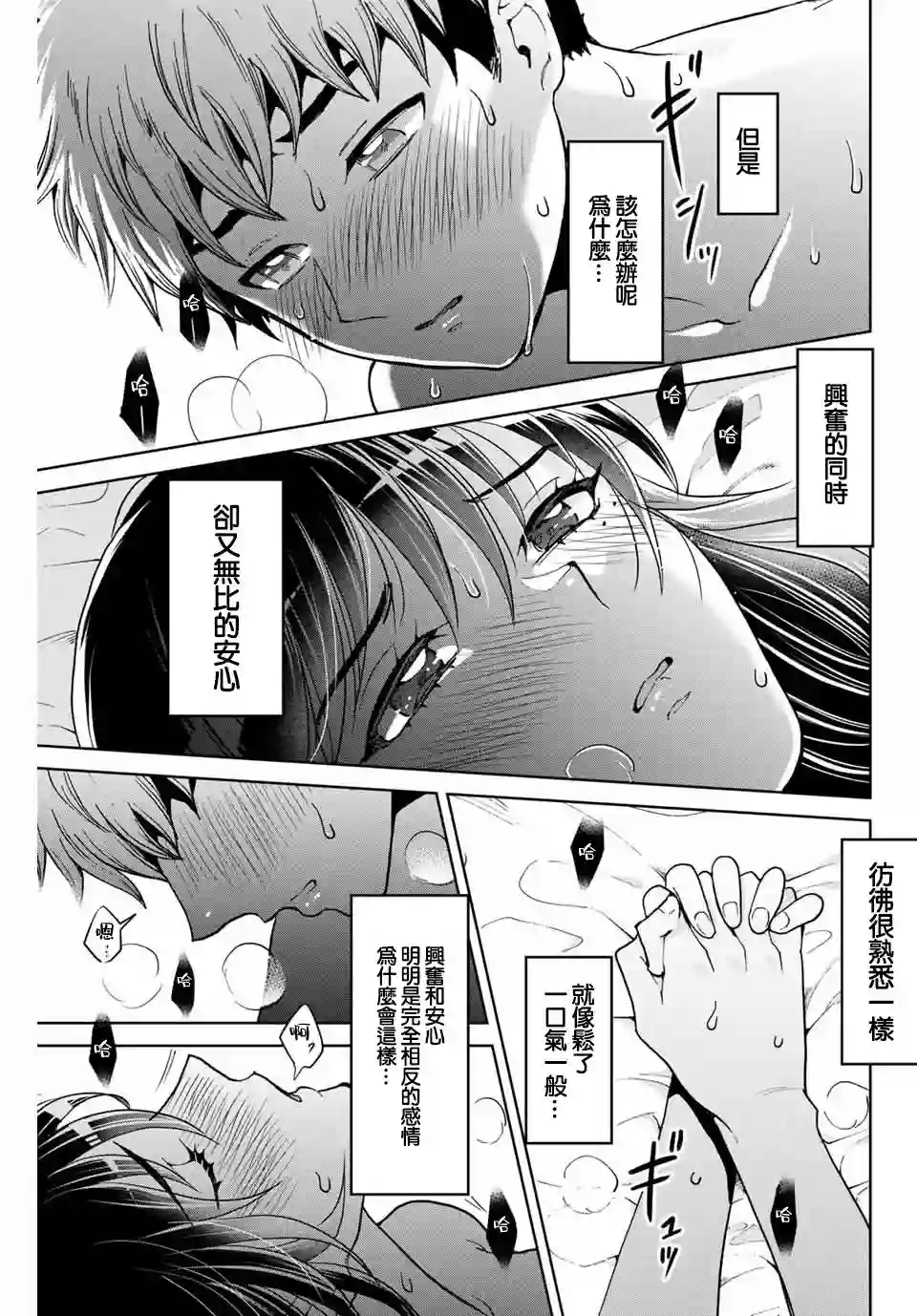 我们放弃了繁衍第07话