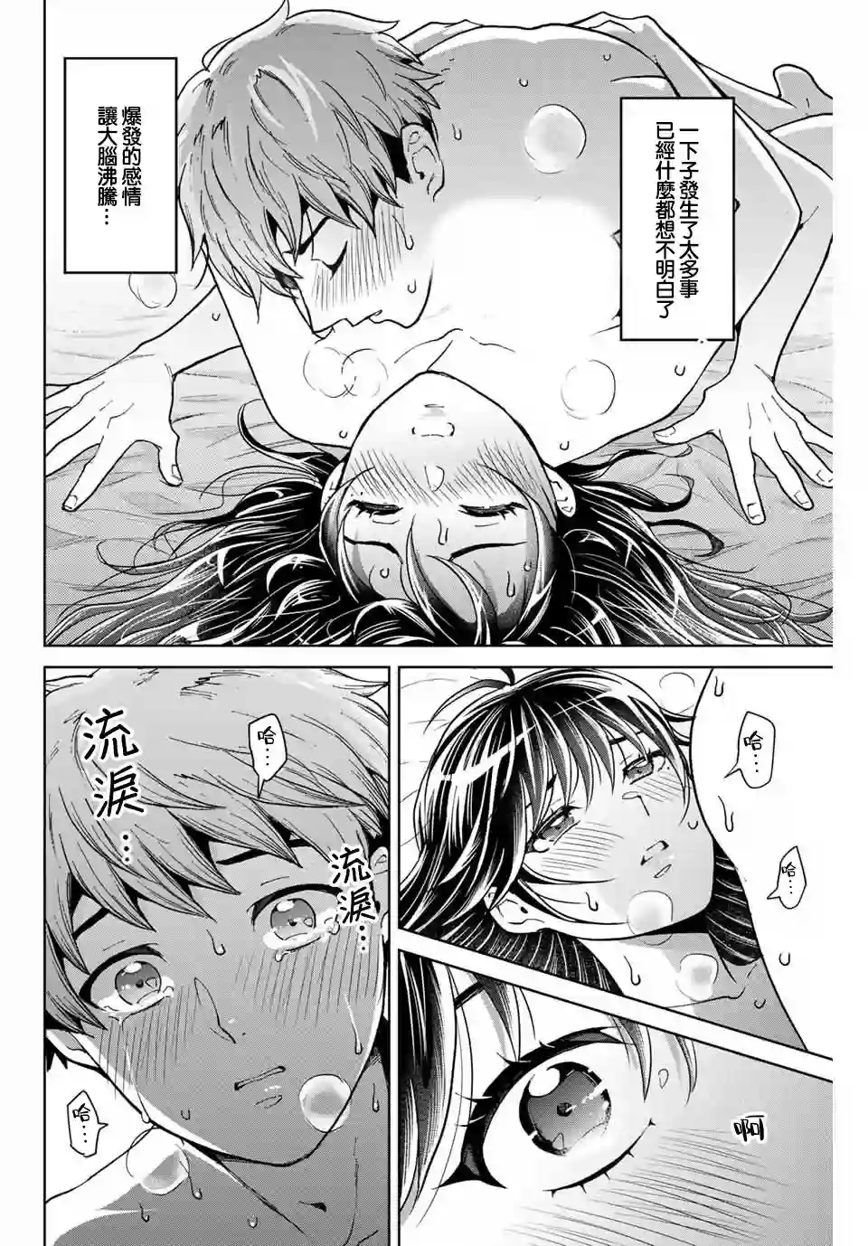 我们放弃了繁衍第07话