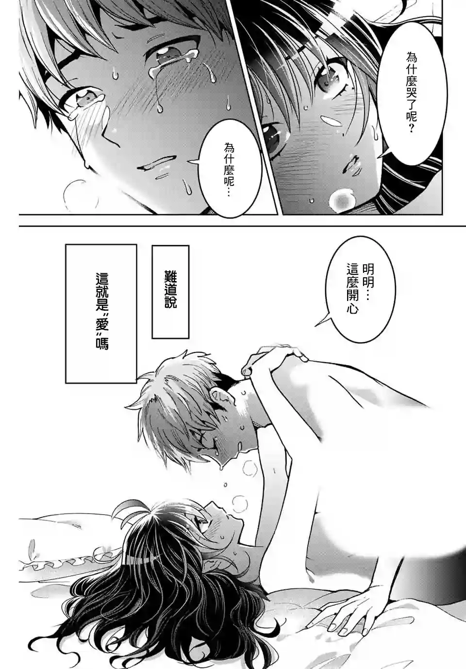 我们放弃了繁衍第07话