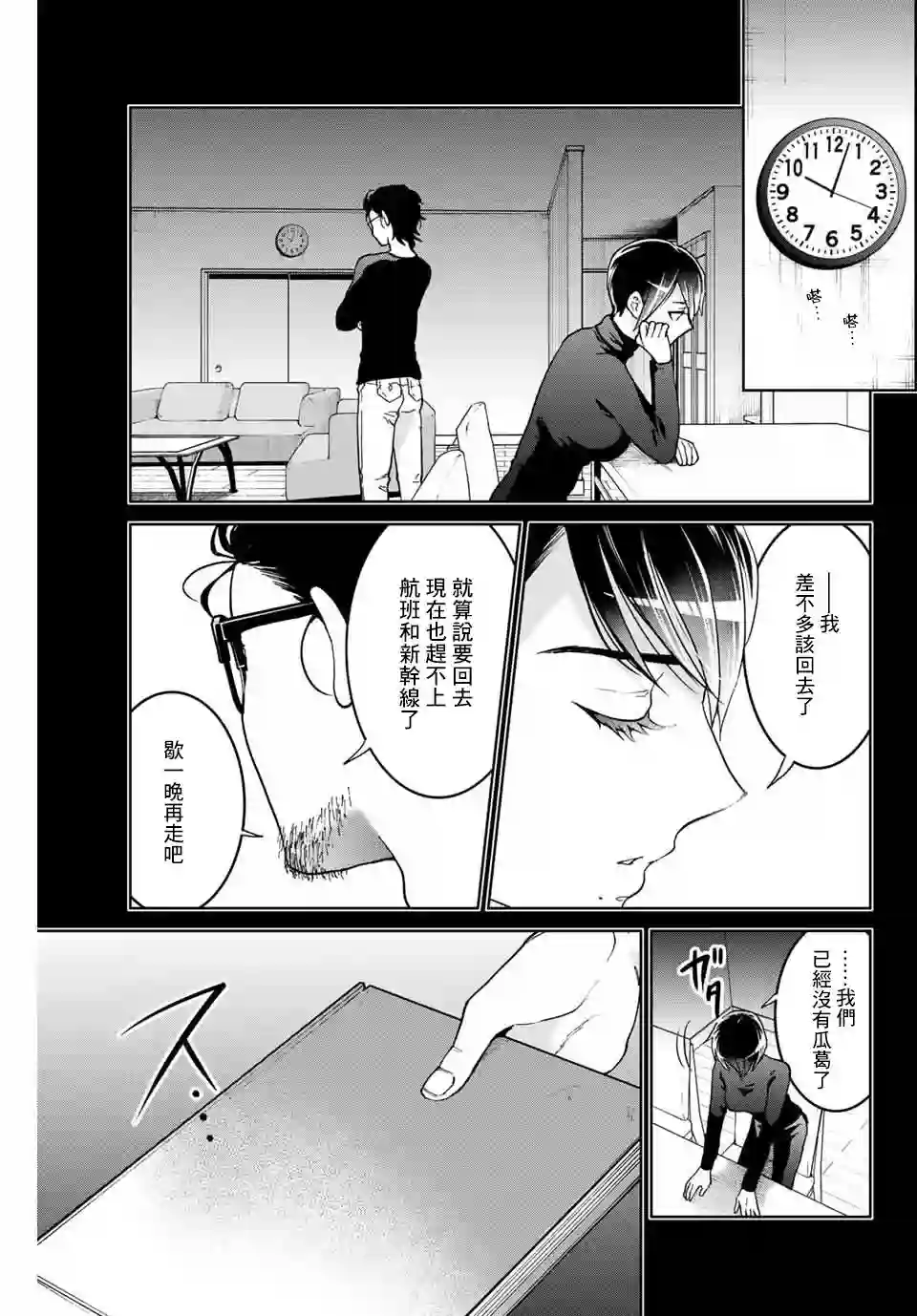 我们放弃了繁衍第07话