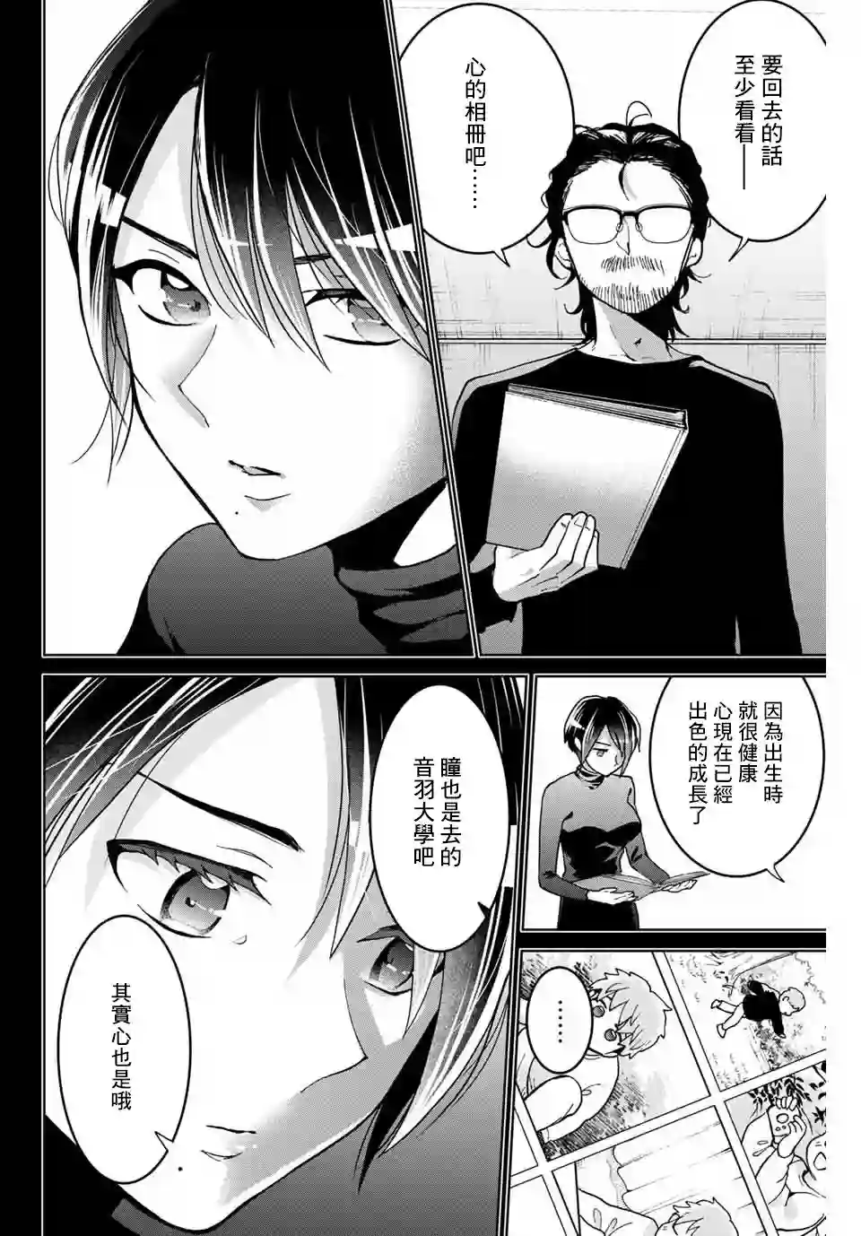 我们放弃了繁衍第07话
