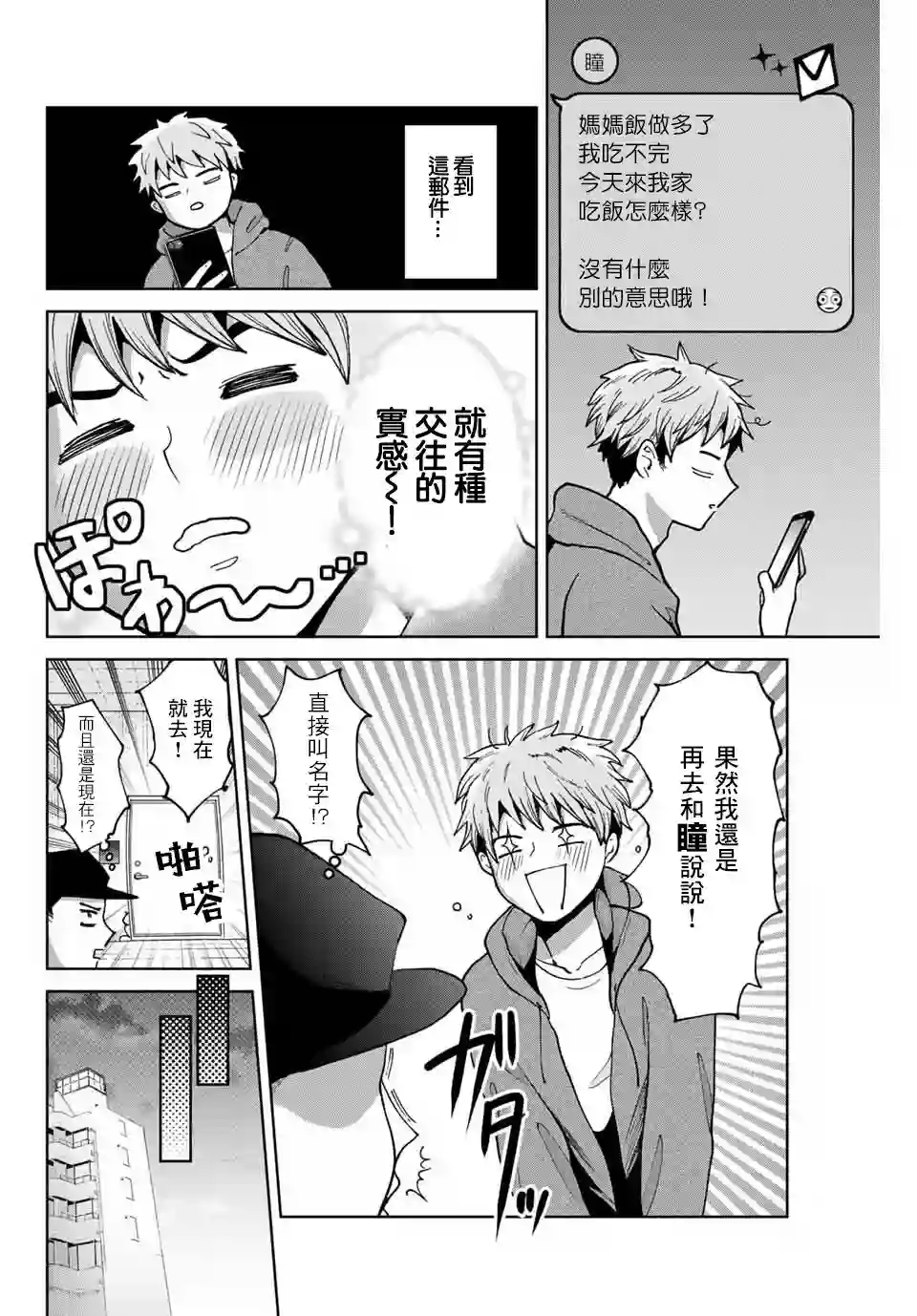 我们放弃了繁衍第07话